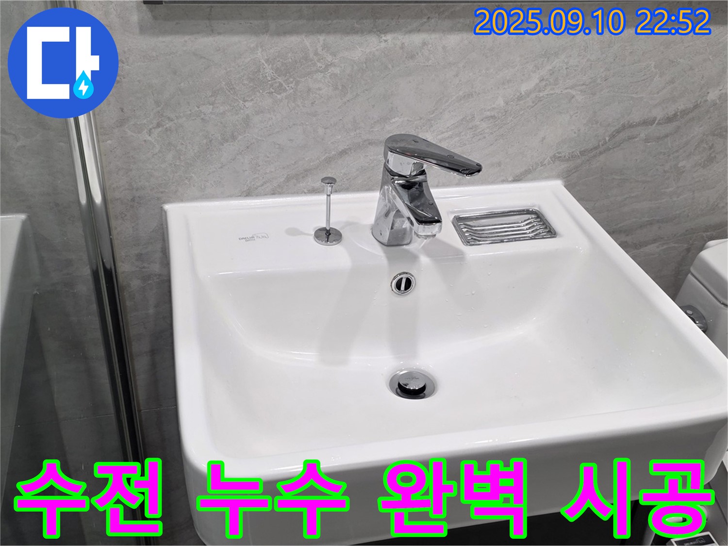 파주시 동패동 누수 - 세면대 수전 누수 합리적인 가격으로 완벽 시공