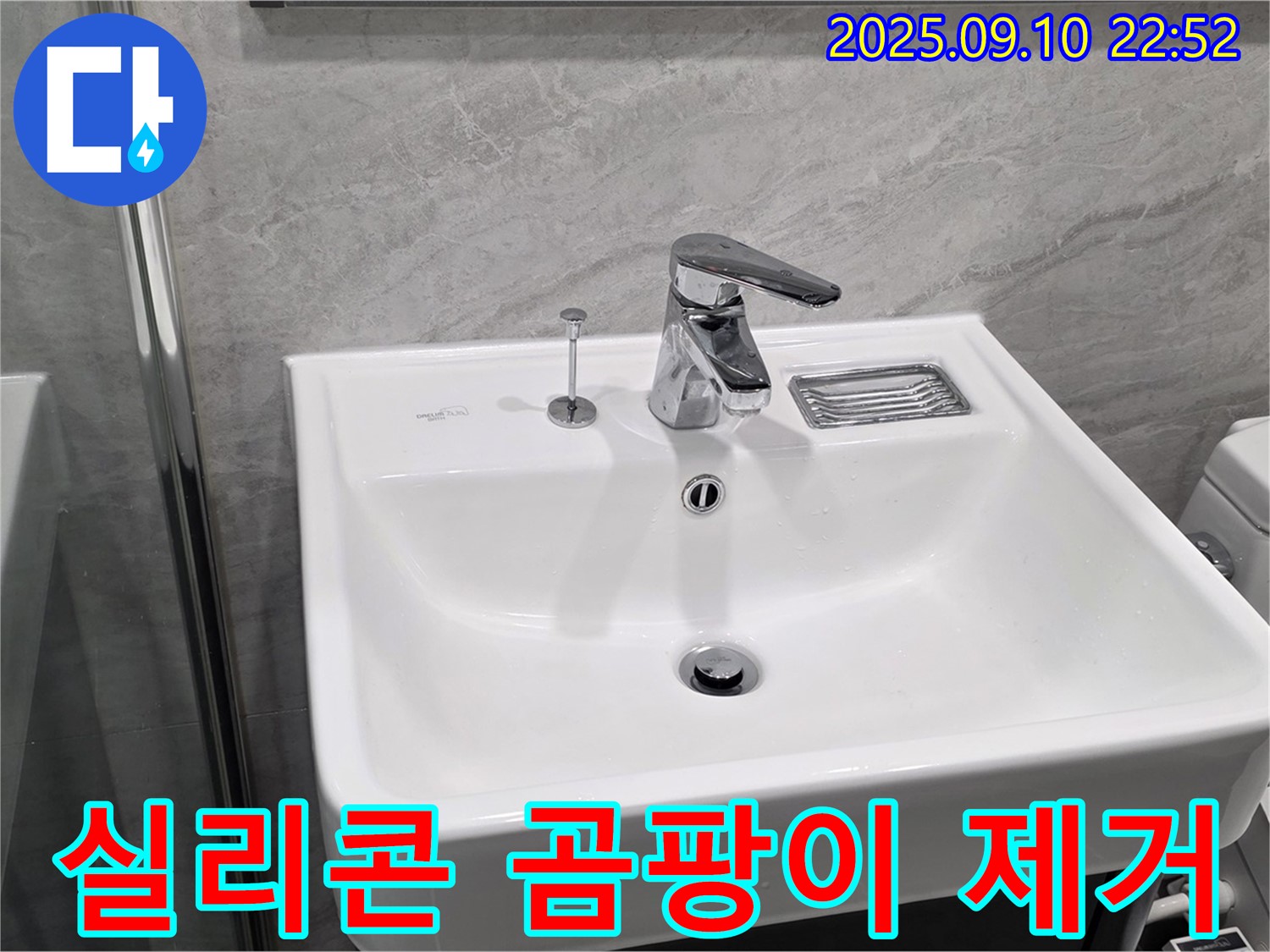 파주시 동패동 누수 - 세면대 주변 실리콘 들뜸 곰팡이 제거 및 재시공