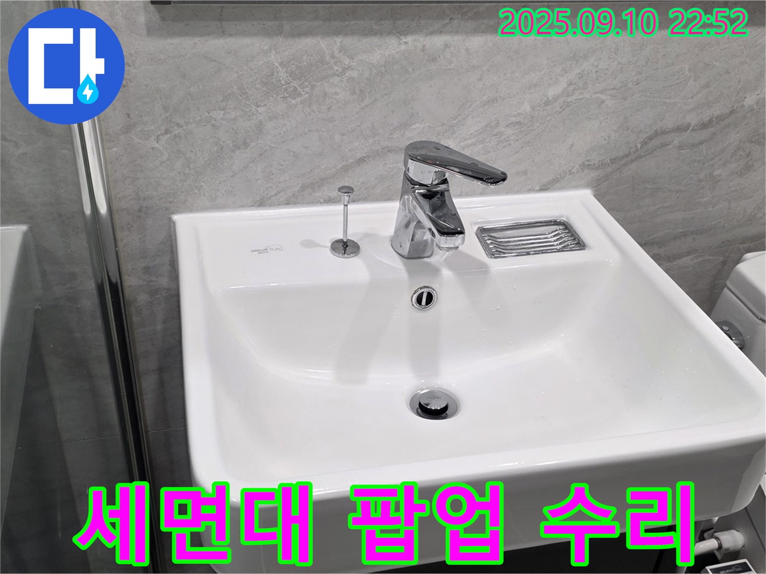 파주시 동패동 누수 - 세면대 팝업 고장 간단한 수리로 해결