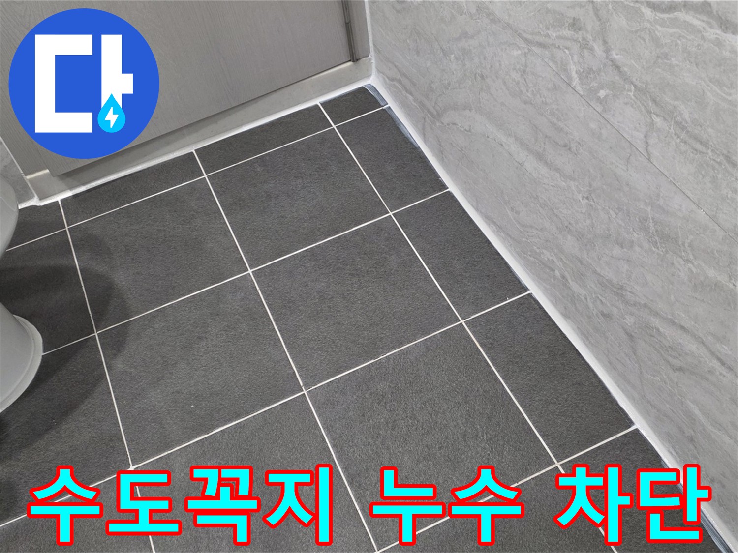 파주시 동패동 세탁실 수도꼭지 누수 해결 - 노후 수도꼭지 교체 및 연결 부위 점검