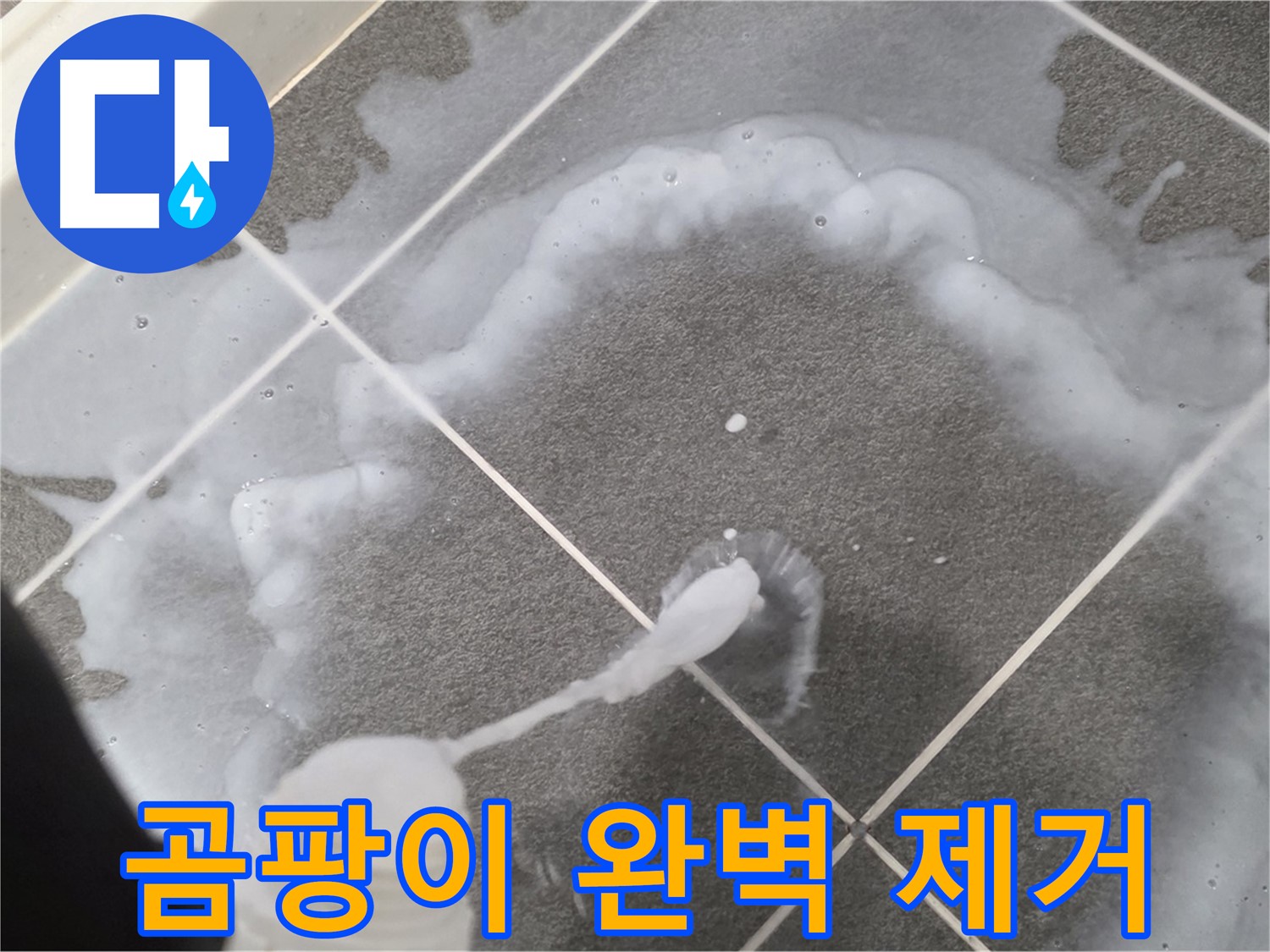 파주시 동패동 운정 어반프라임 욕실 - 곰팡이 완벽 제거로 쾌적한 욕실 완성