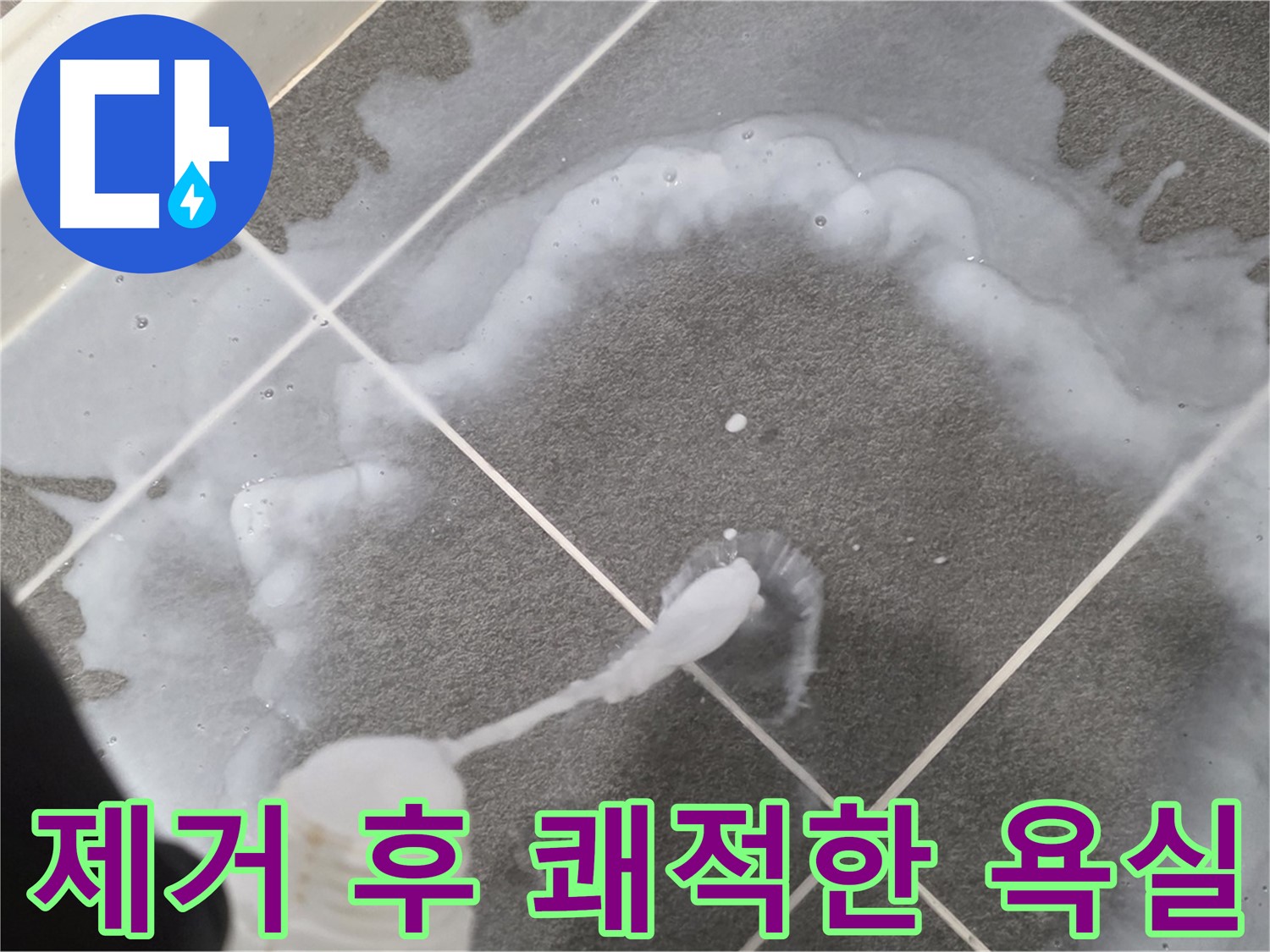 파주시 동패동 운정 어반프라임 욕실 - 곰팡이 제거제 사용 후 쾌적한 욕실 완성!