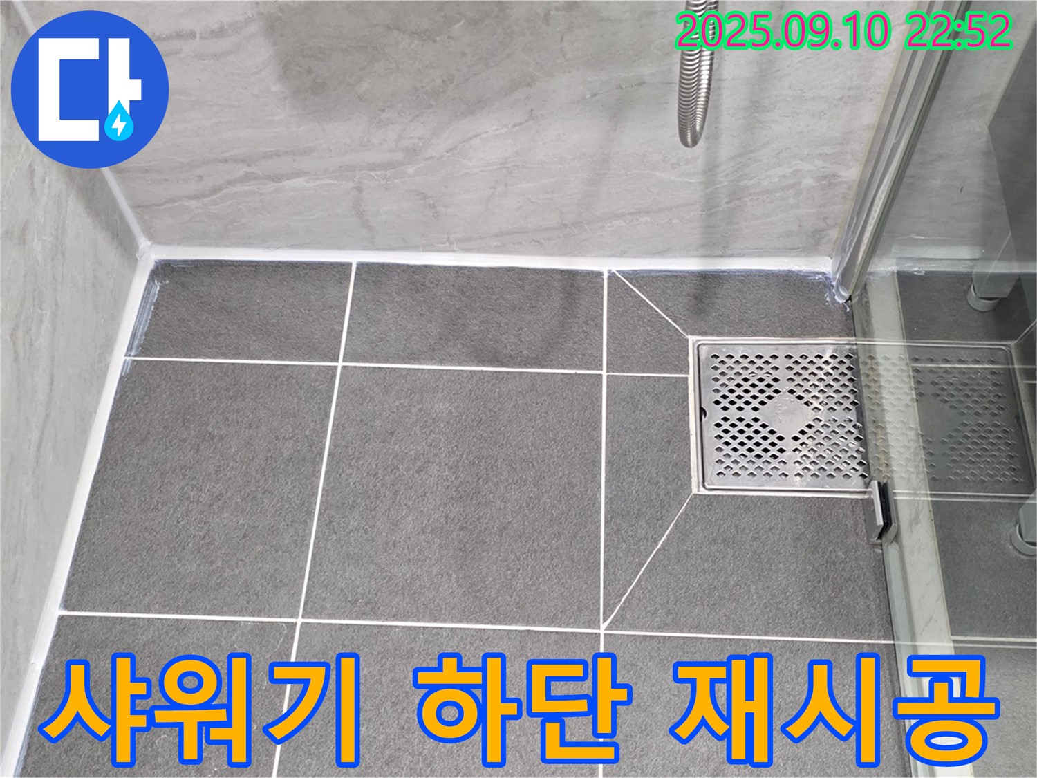 파주시 동패동 운정어반프라임 - 샤워기 하단 실리콘 꼼꼼하게 재시공!
