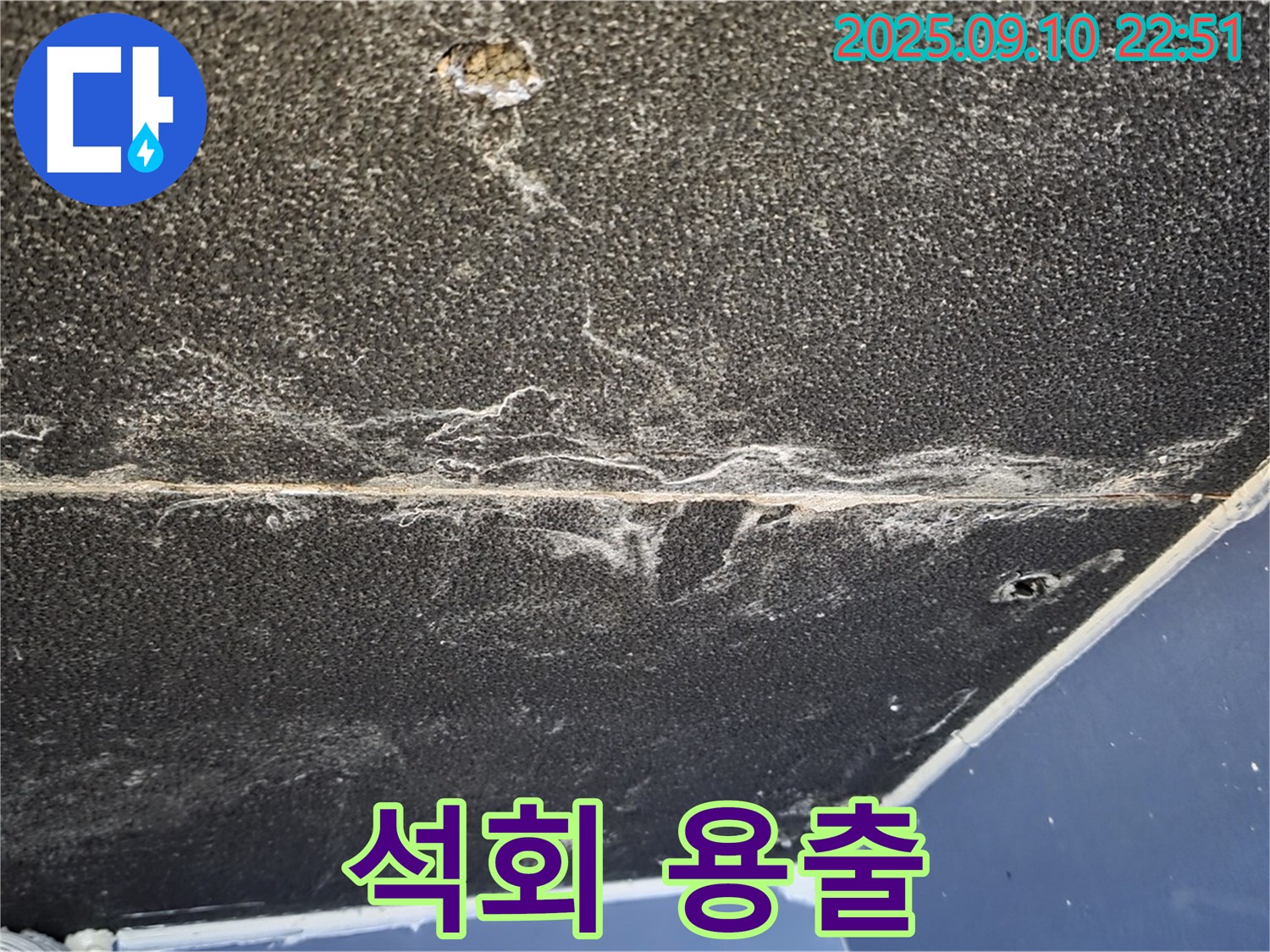 파주시 동패동 운정어반프라임 아파트 천장 - 석고보드에서 석회 용출이 심각합니다.