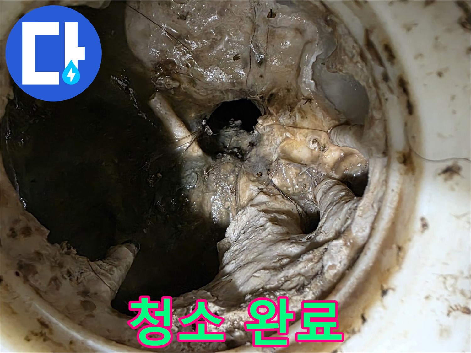 노원구 중계동 현대5차 211동 싱크대 배수구 청소 완료 후 깨끗한 모습