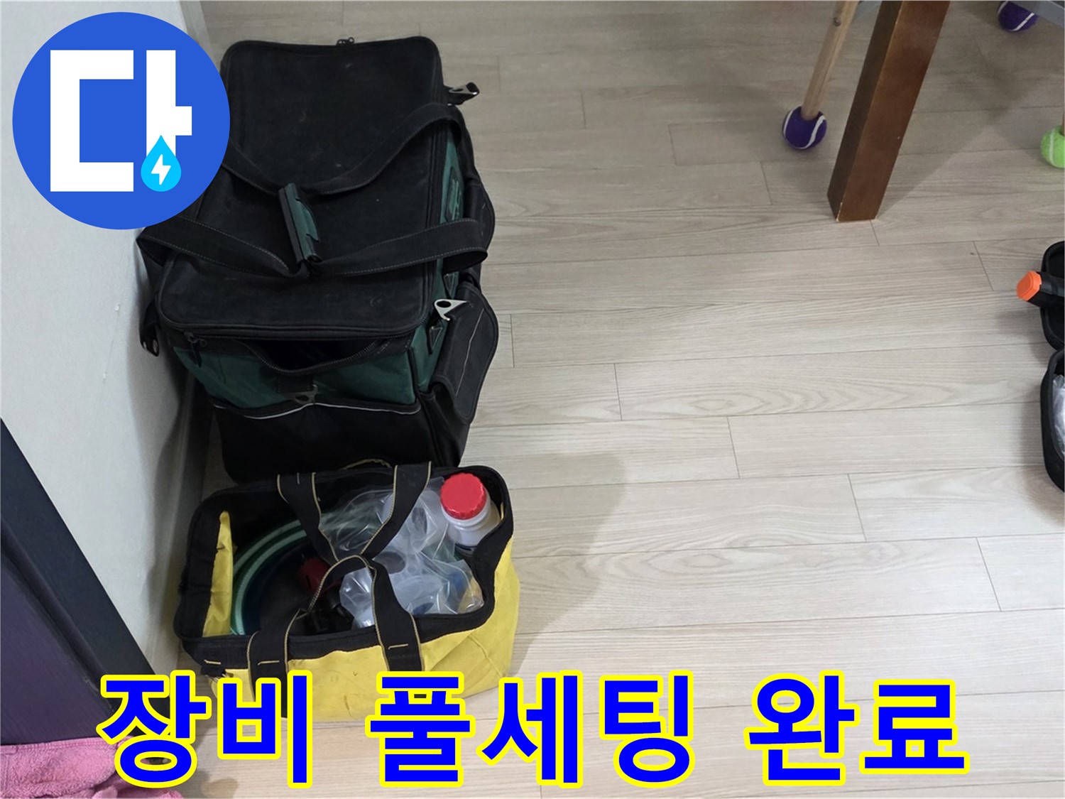 노원구 중계동 현대5차 누수 - 누수 탐지 장비 풀세팅 완료!