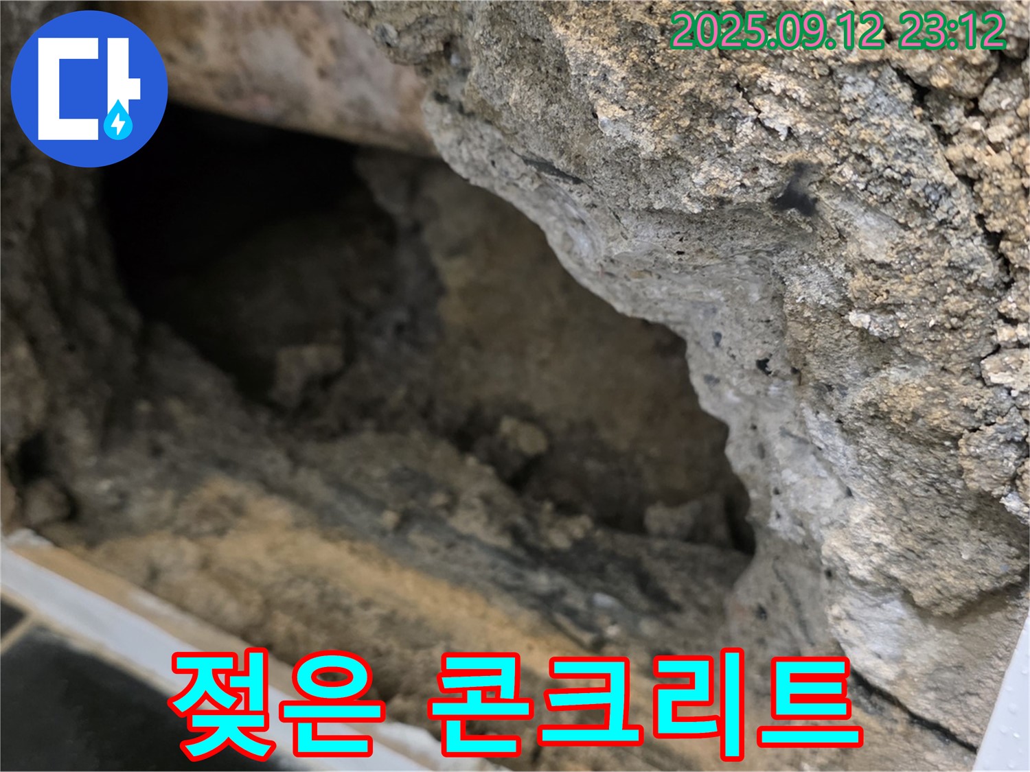 노원구 중계동 현대5차 누수 - 젖은 콘크리트 - 누수 영향