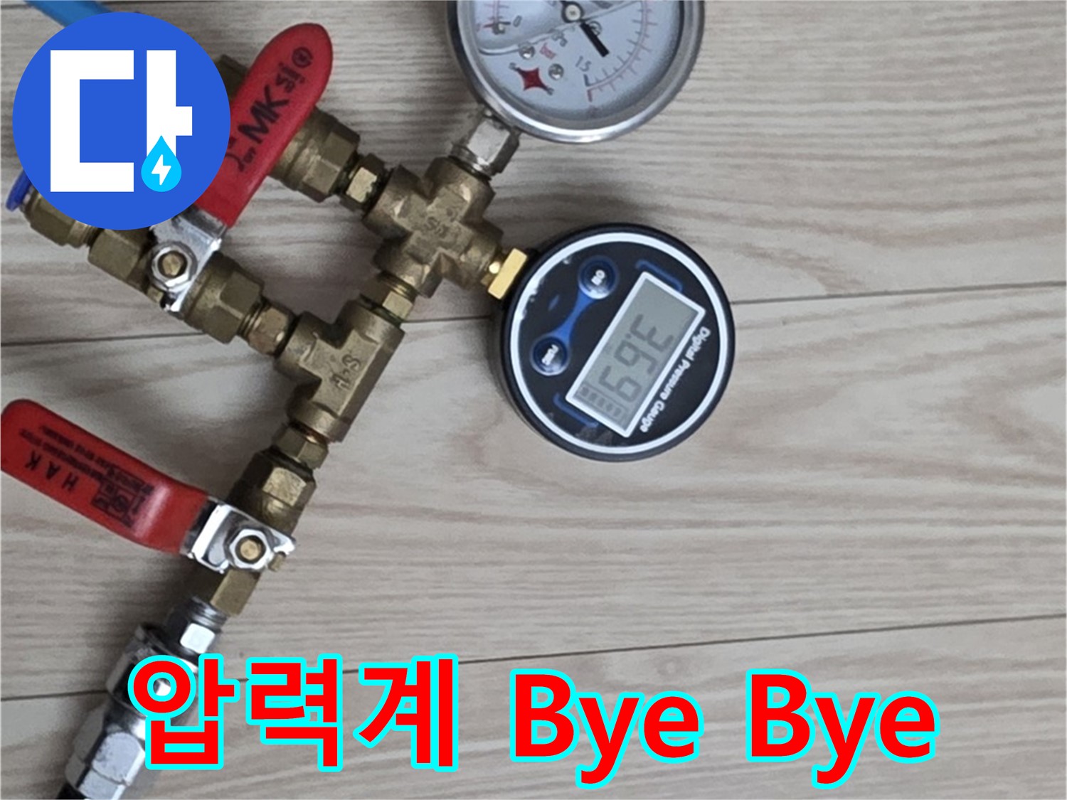 노원구 중계동 현대5차 아파트 누수탐지 - 압력계로 누수 Bye Bye, 쾌적한 생활 Hello!