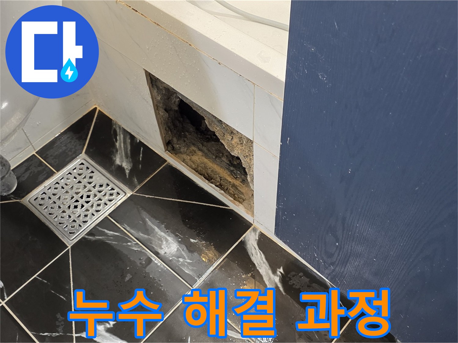 노원구 중계동 현대5차 아파트 욕실 누수 - 누수 해결 과정 상세 공개