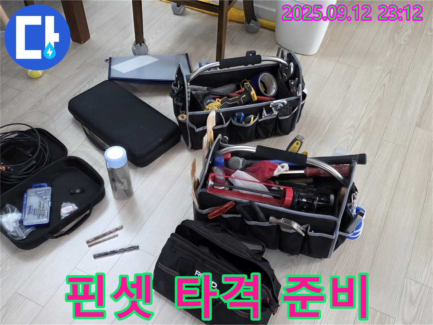 누수 위치 핀셋 타격 준비 - 중계동 현대5차 누수, 이제 꼼짝마!