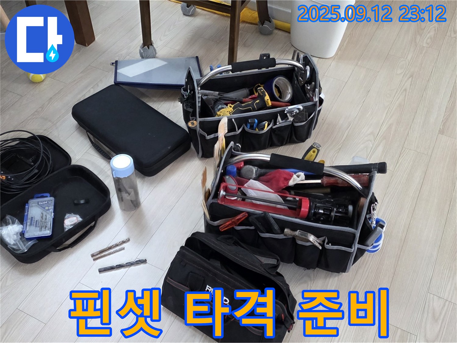 누수 위치 핀셋 타격 준비 - 중계동 현대5차 누수, 이제 꼼짝마!