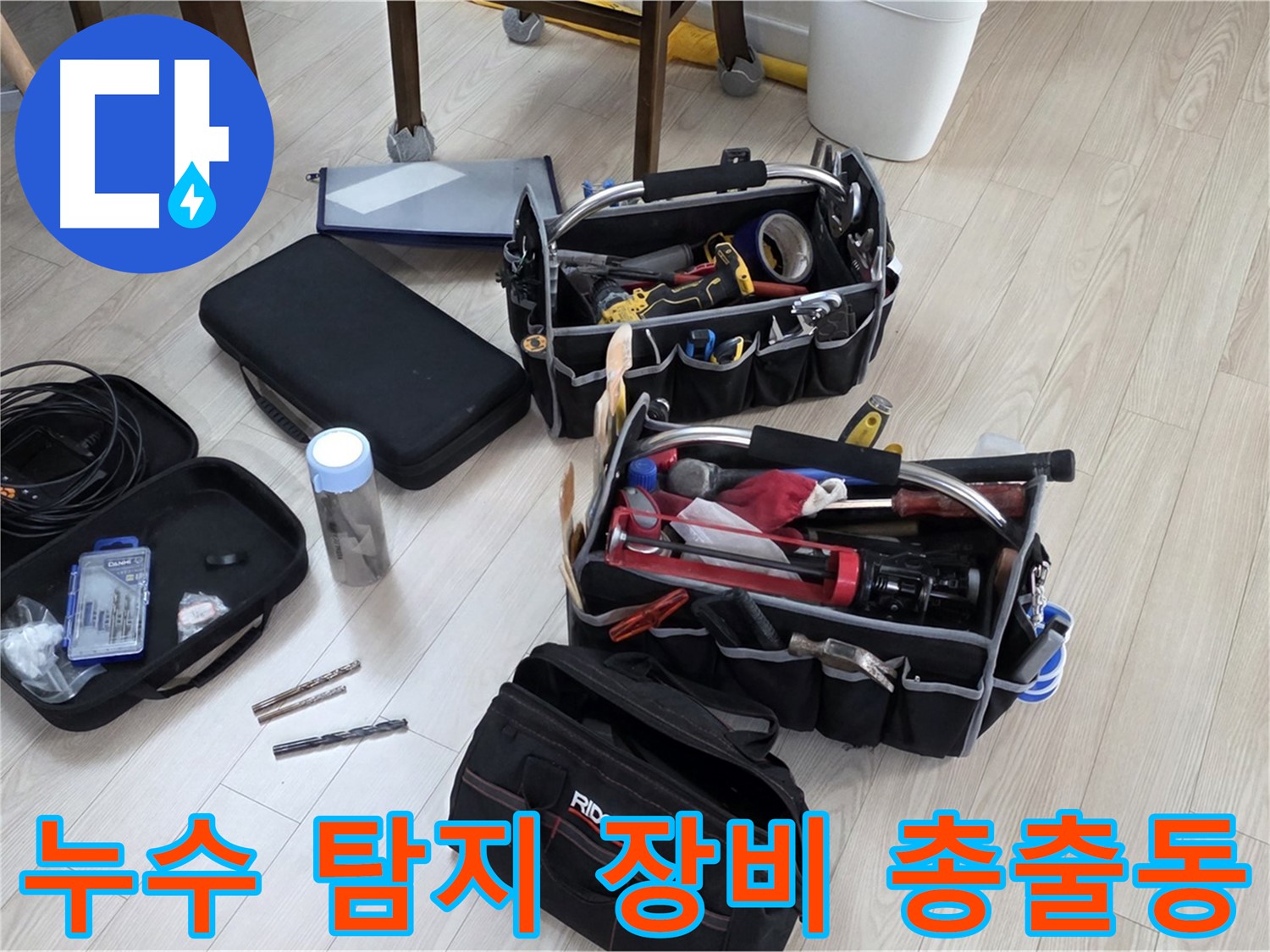 누수 탐지 장비 - 정확한 누수 진단을 위한 필수품