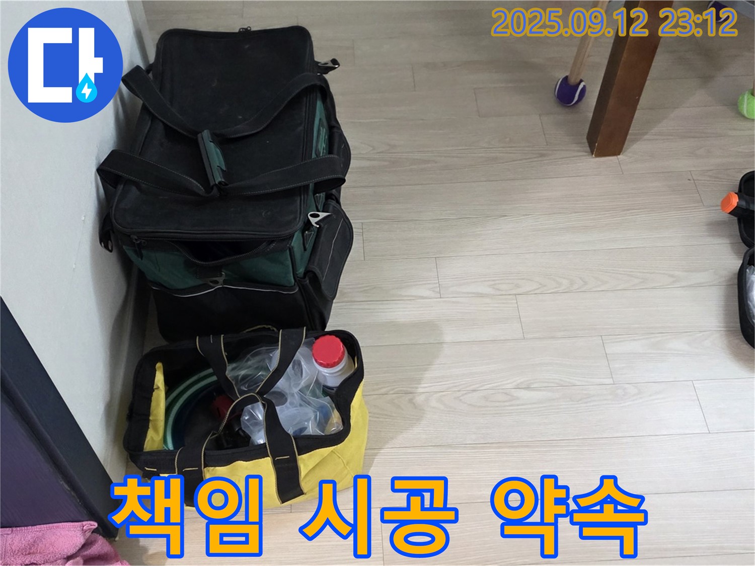누수 해결 책임 시공 약속 - 완벽한 시공으로 고객님의 만족을 최우선으로 합니다.