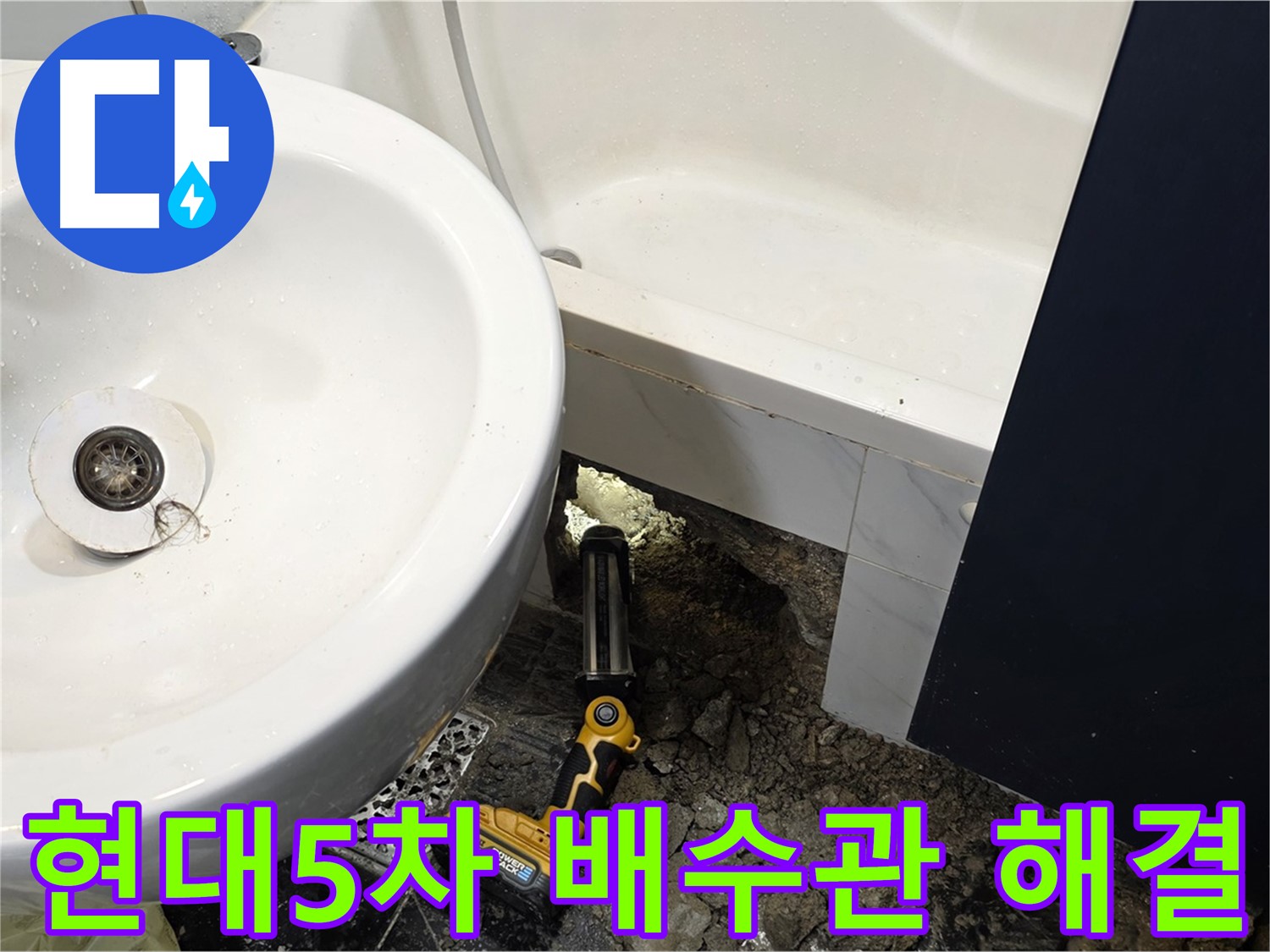 세면대 배수관 누수 - 간단하게 조여서 해결 완료