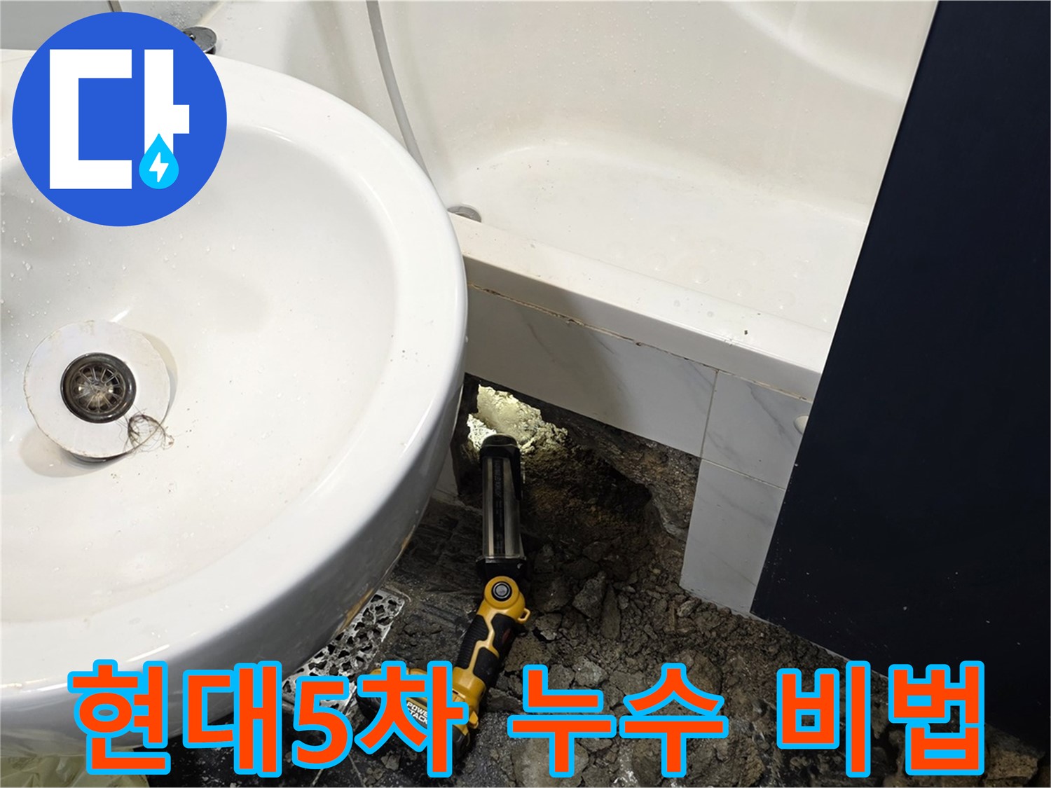 세면대 배수관 누수 해결 - 간단한 조임으로 해결
