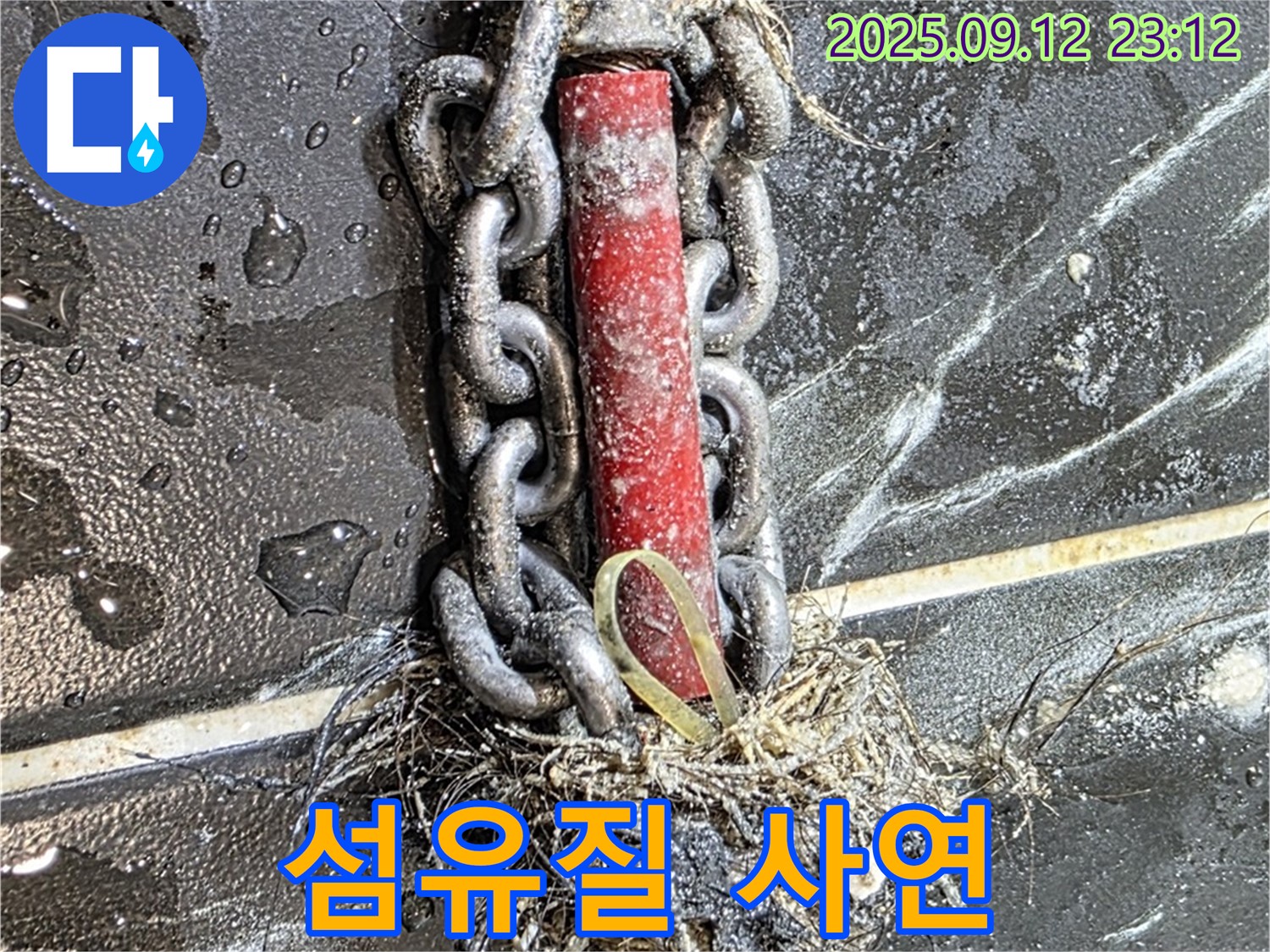 중계1동 현대5차 누수 - 배관 속 섬유질 뭉치의 기막힌 사연