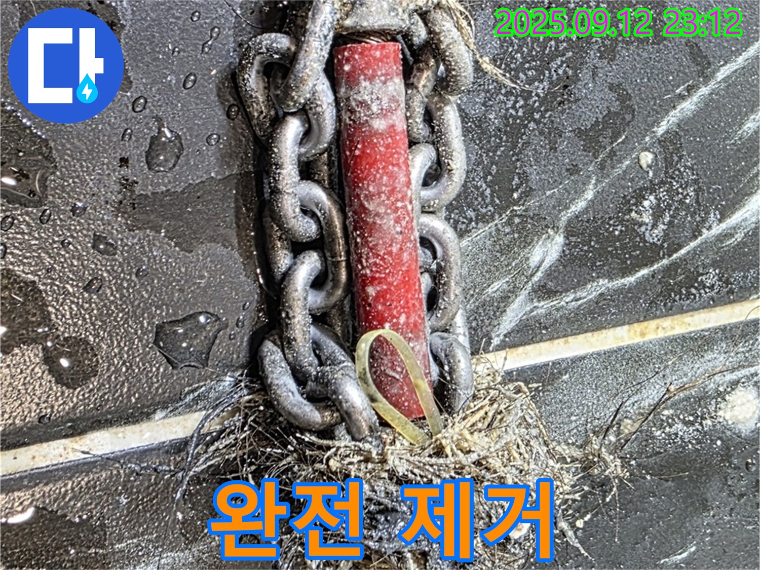 중계1동 현대5차 누수 - 배관 속 엉킨 쇠사슬과 섬유질, 완전 제거!