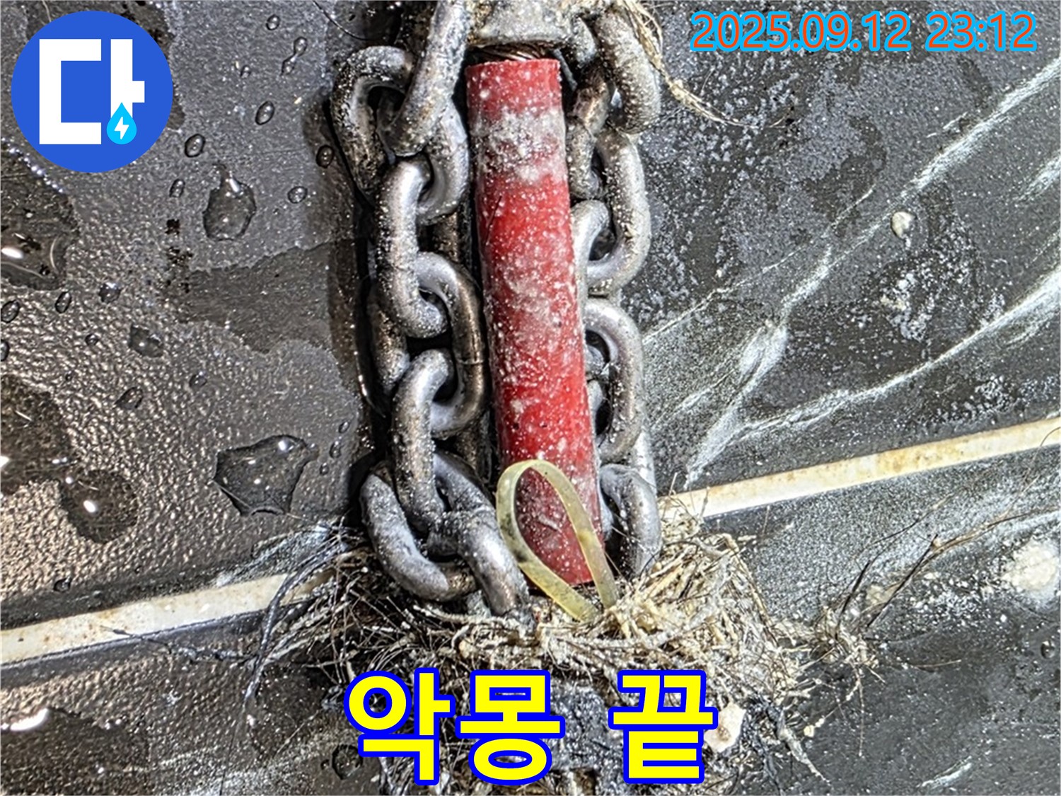 중계2동 현대5차 누수 - 배관 속 체인과 섬유질, 악몽은 이제 끝!