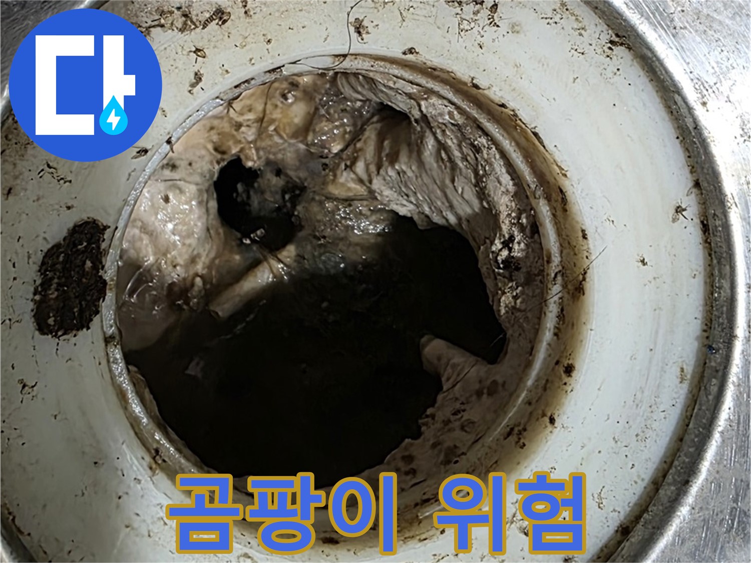 중계동 현대5차 211동 누수 - 좁은 틈새 속 곰팡이가 누수 위험 알림