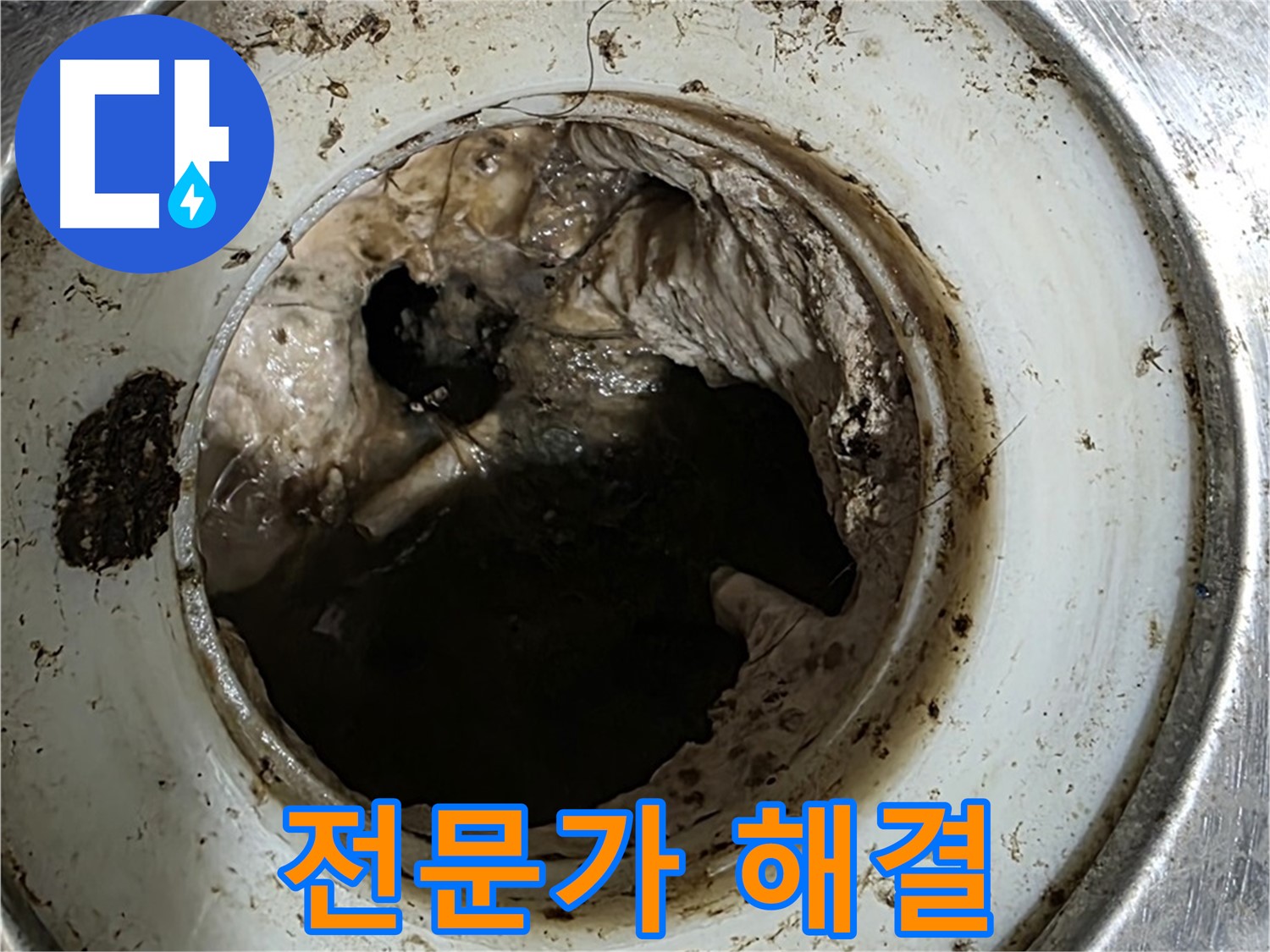 중계동 현대5차 211동 누수 해결 - 배수구 막힘, 전문가의 손길로 해결