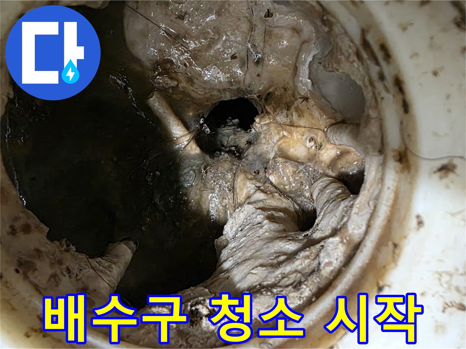 중계동 현대5차 211동 아파트 싱크대 배수구 청소 시작 - 전문 장비 사용