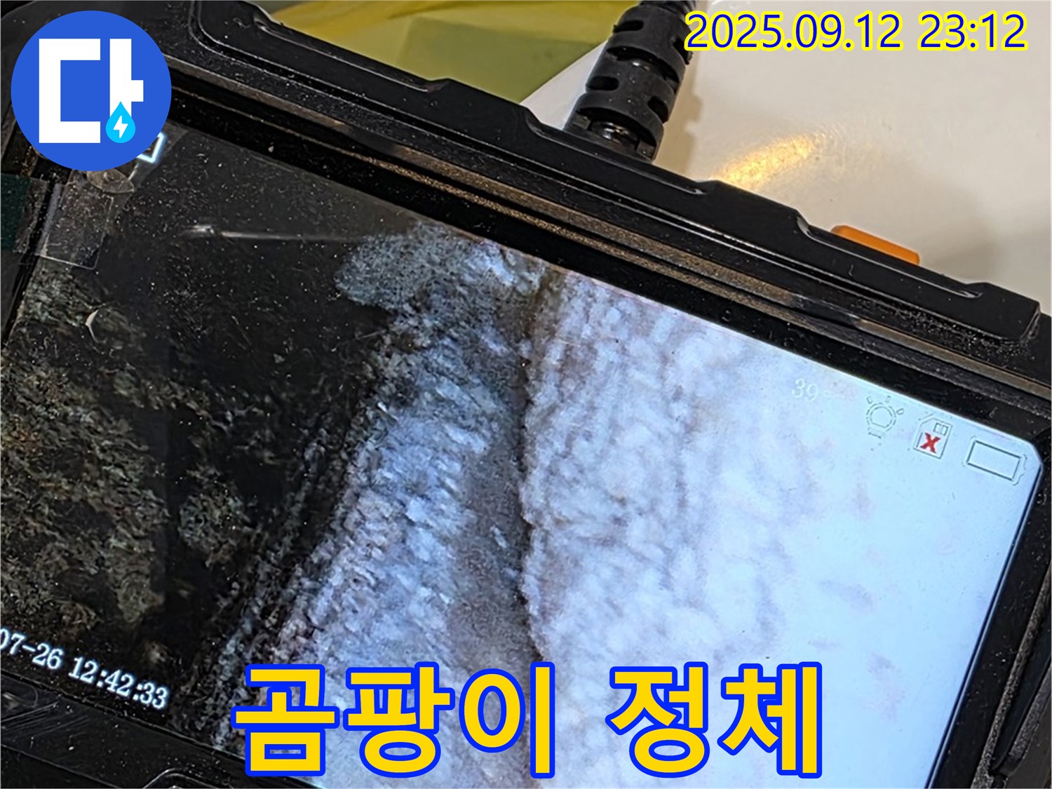 중계동 현대5차 211동 욕조 누수 - 내시경으로 촬영한 석회와 백시멘트 속 곰팡이 모습