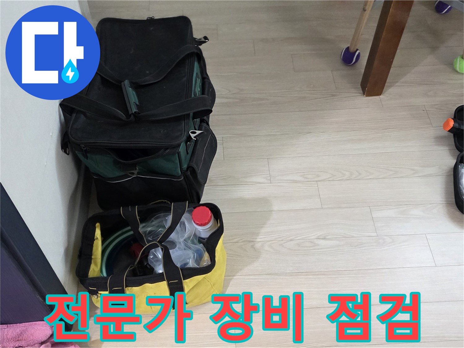 중계동 현대5차 누수 - 누수 탐지 전문가의 꼼꼼한 장비 점검
