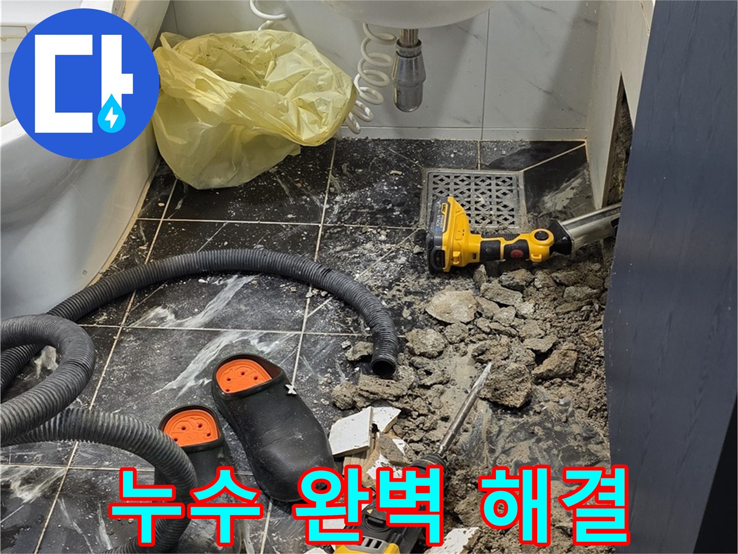 중계동 현대5차 아파트 누수 문제 - 전문 기술과 꼼꼼한 시공으로 완벽하게 해결
