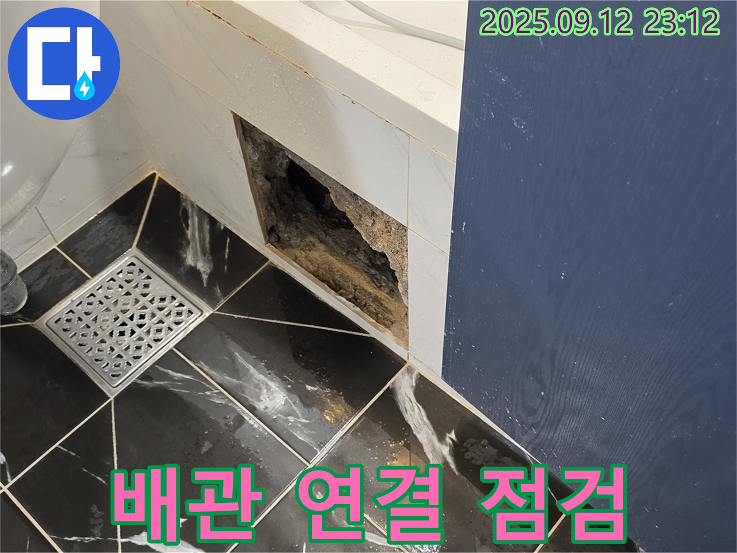 중계동 현대5차 아파트 누수 - 새로운 배관 연결 부위 꼼꼼하게 조립 및 점검