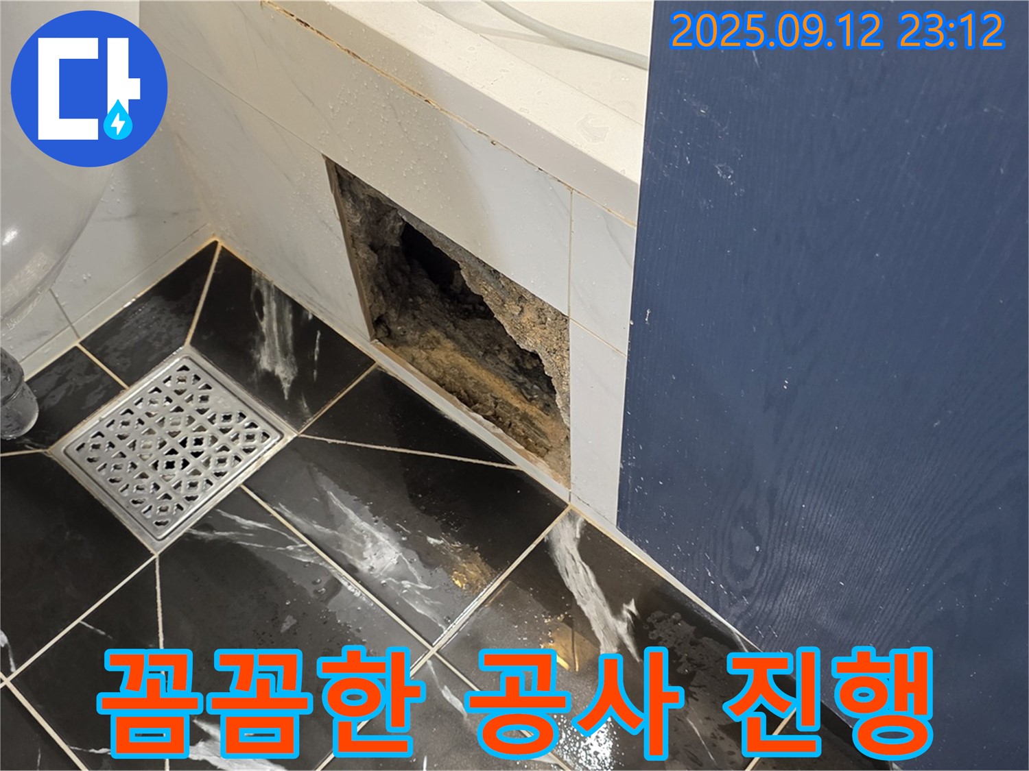 중계동 현대5차 아파트 누수 - 숙련된 기술로 꼼꼼하게 누수 공사 진행