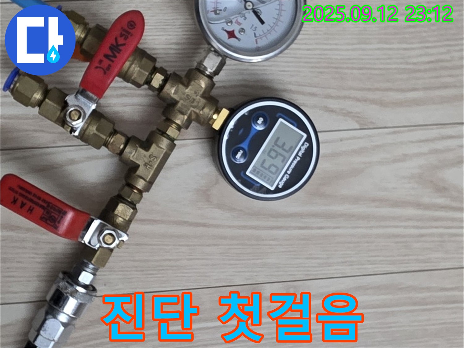 중계동 현대5차 아파트 누수 - 압력계 연결, 정확한 누수 진단의 시작