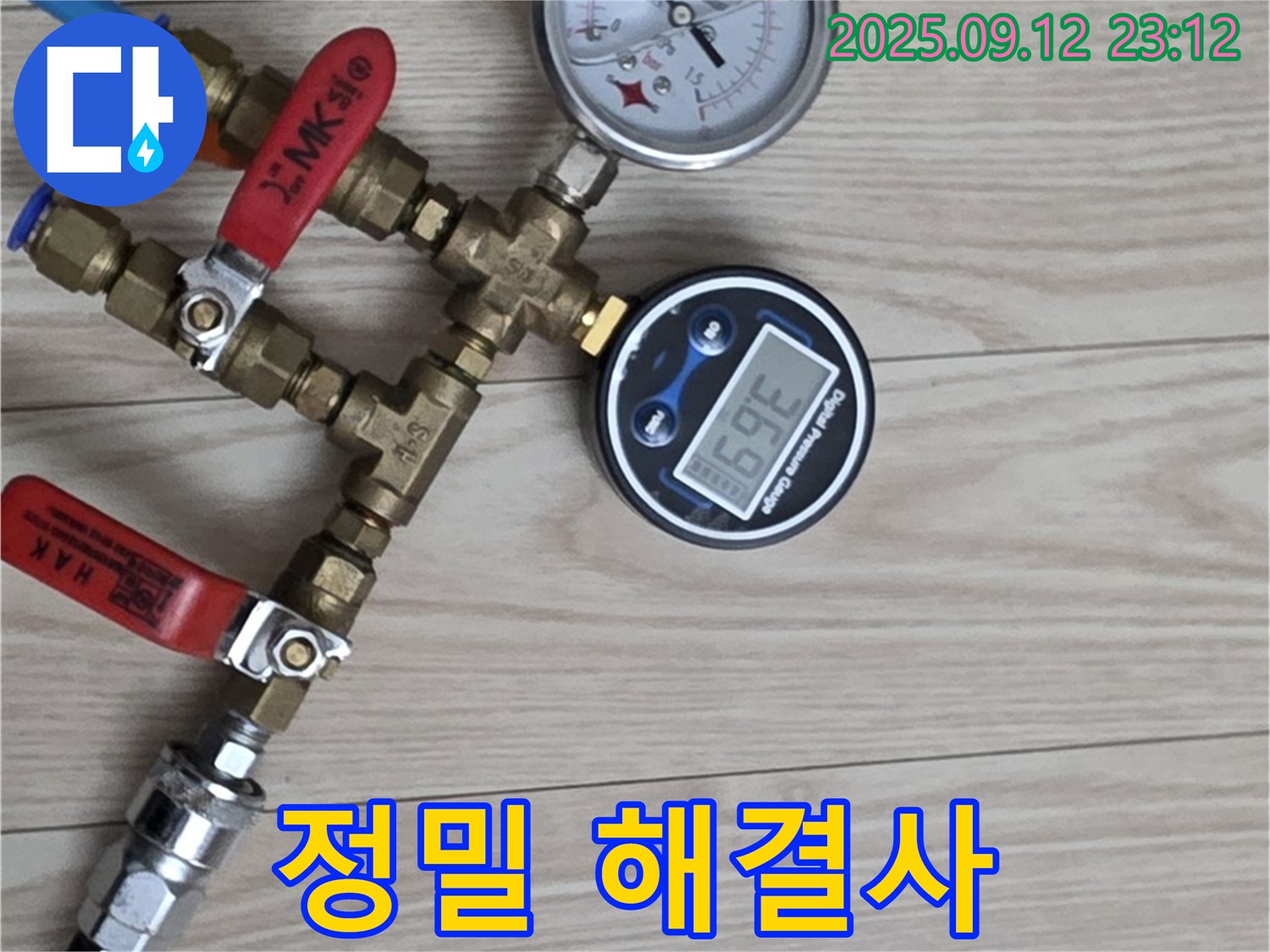 중계동 현대5차 아파트 누수 - 압력계, 정밀함으로 누수 해결