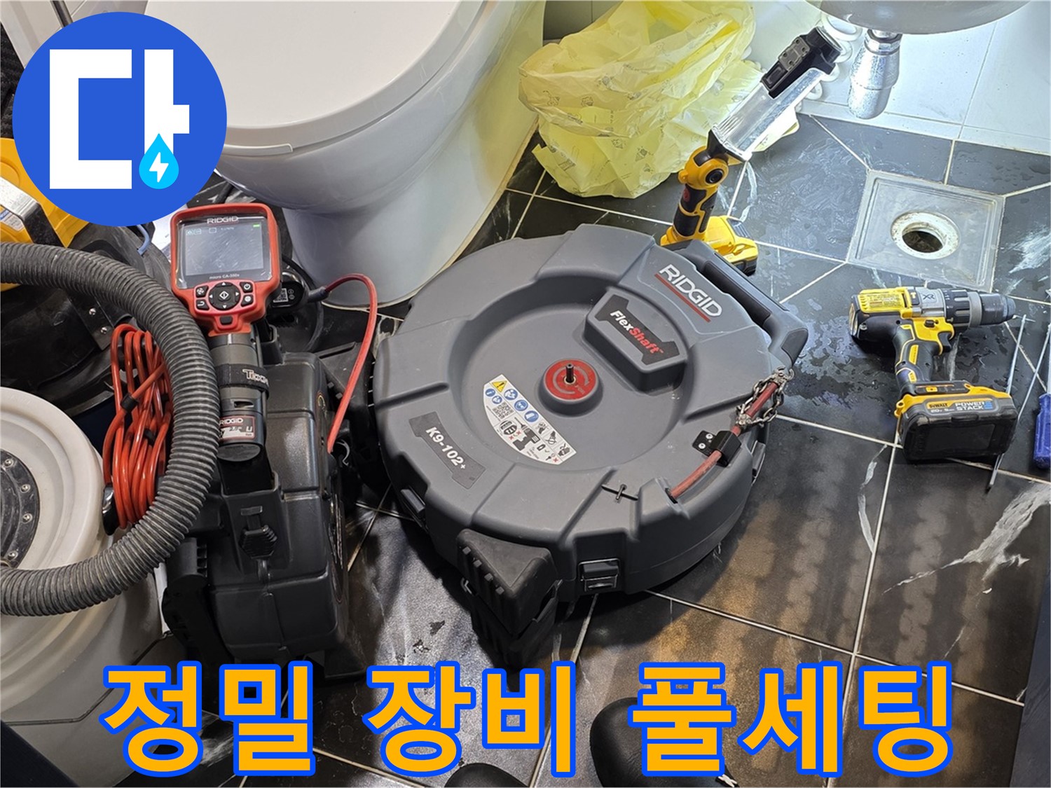 중계동 현대5차 아파트 누수 - 완벽한 누수 해결을 위해 정밀 장비를 풀세팅했습니다.