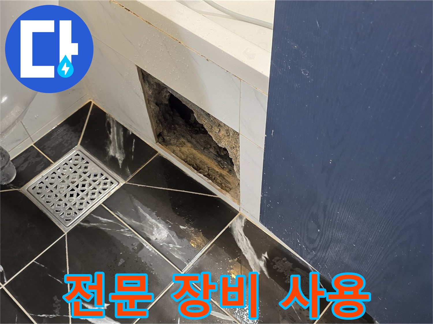 중계동 현대5차 아파트 누수 - 전문 장비를 이용한 정확한 누수 탐지