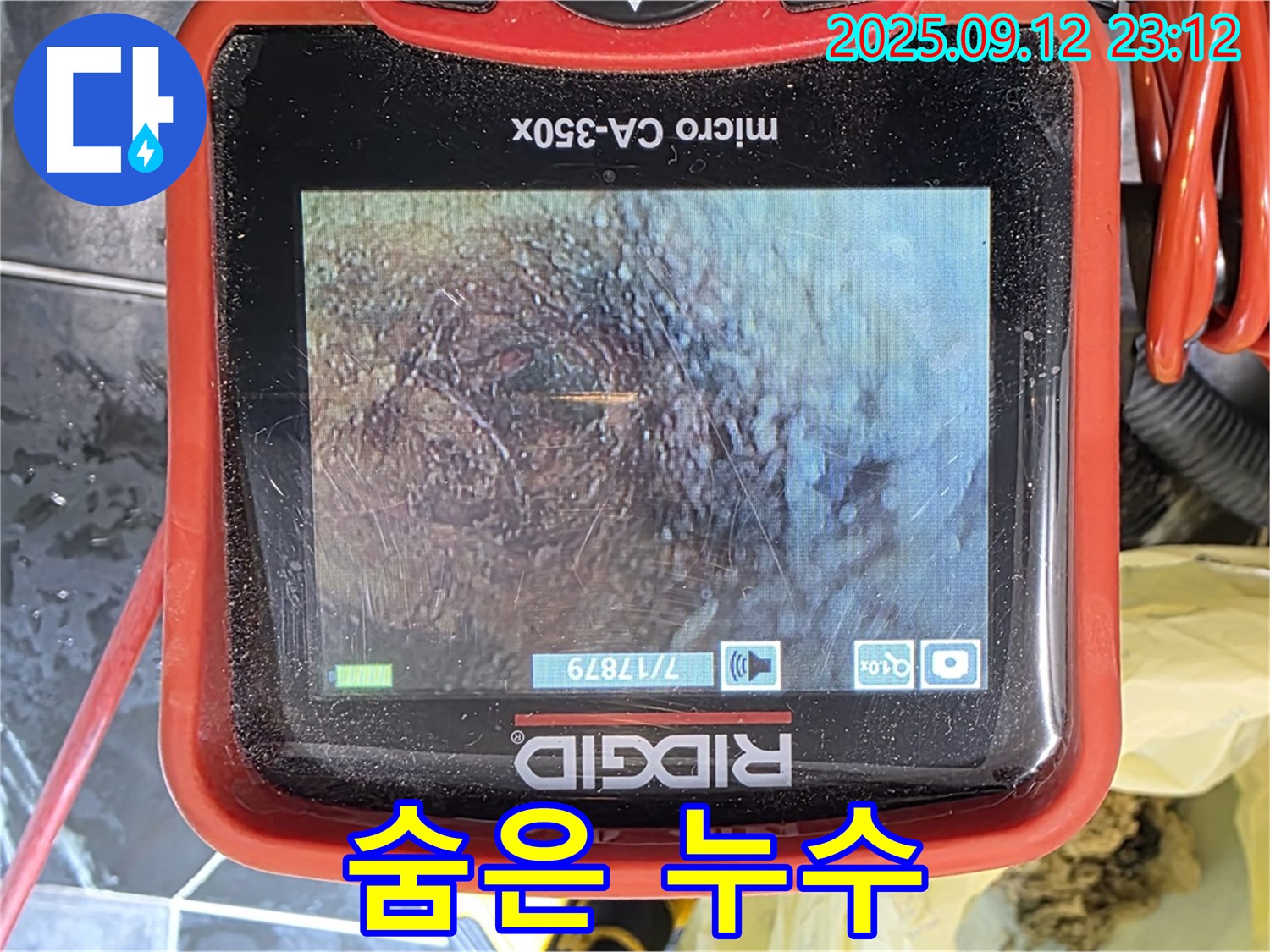중계동 현대5차 아파트 누수 탐지 - 첨단 장비로 찾아낸 숨은 누수 지점