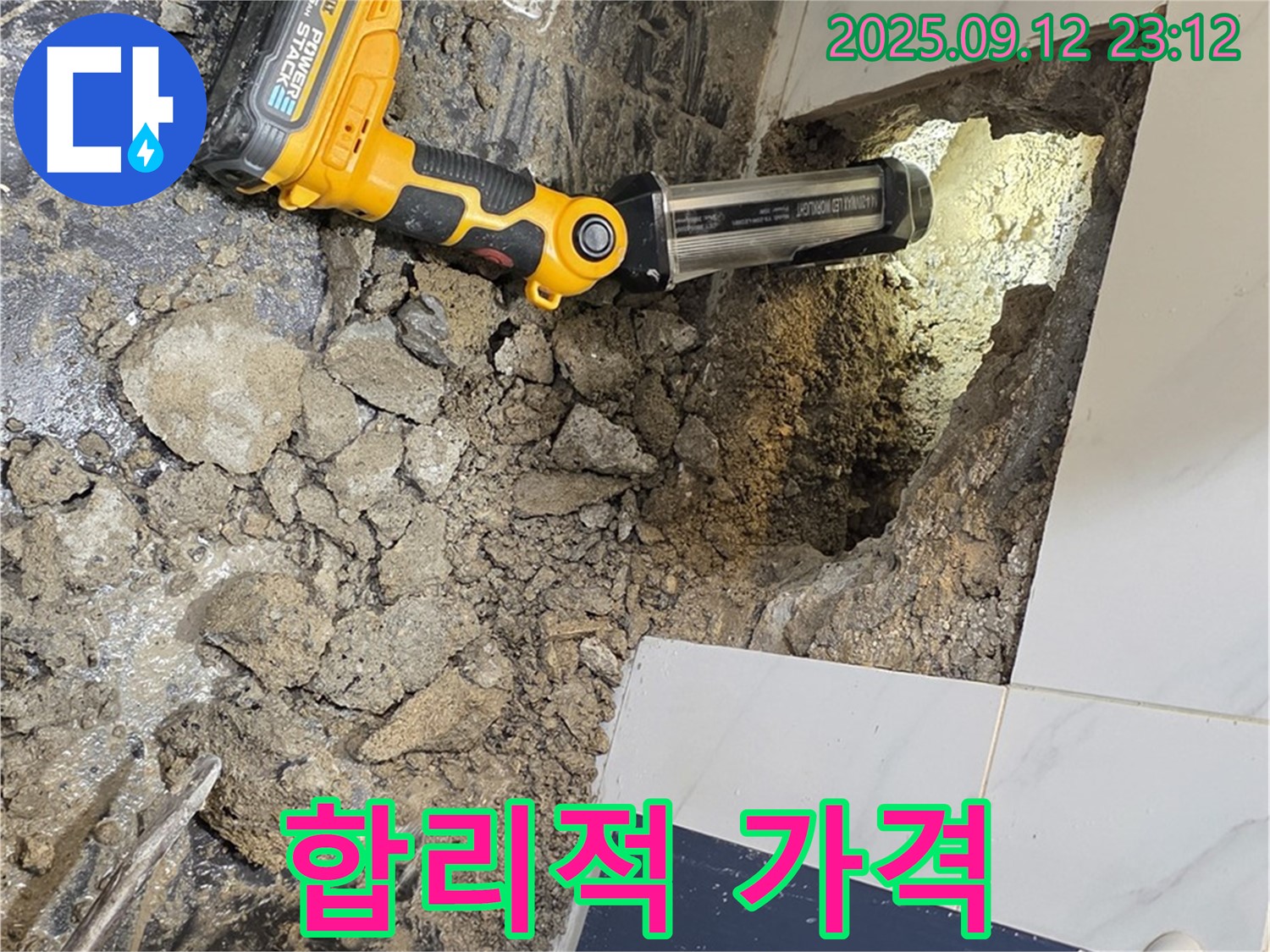 중계동 현대5차 아파트 누수 현장 - 합리적인 가격으로 최고의 서비스를 제공합니다.