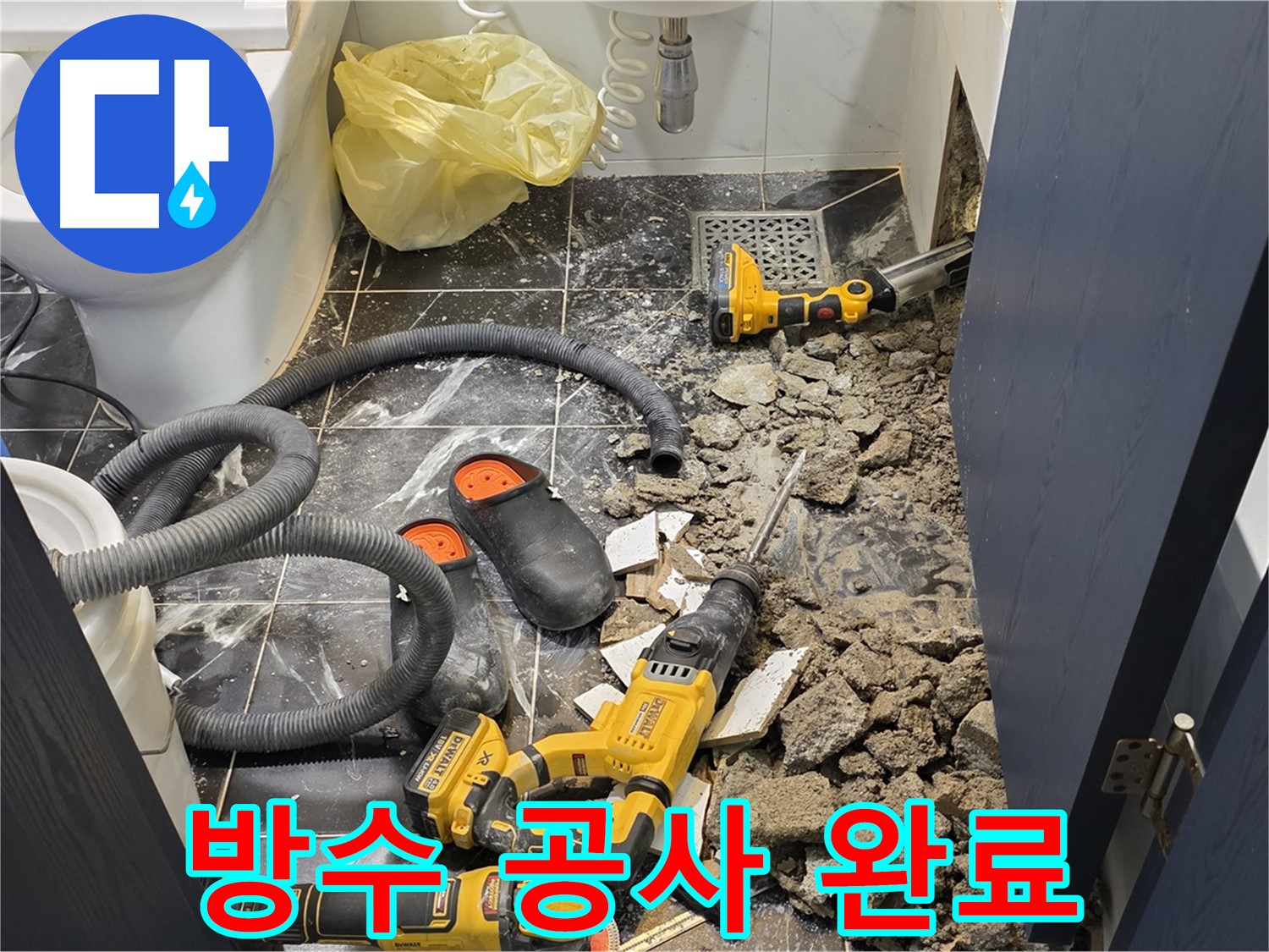 중계동 현대5차 아파트 방수 공사 완료된 모습입니다.