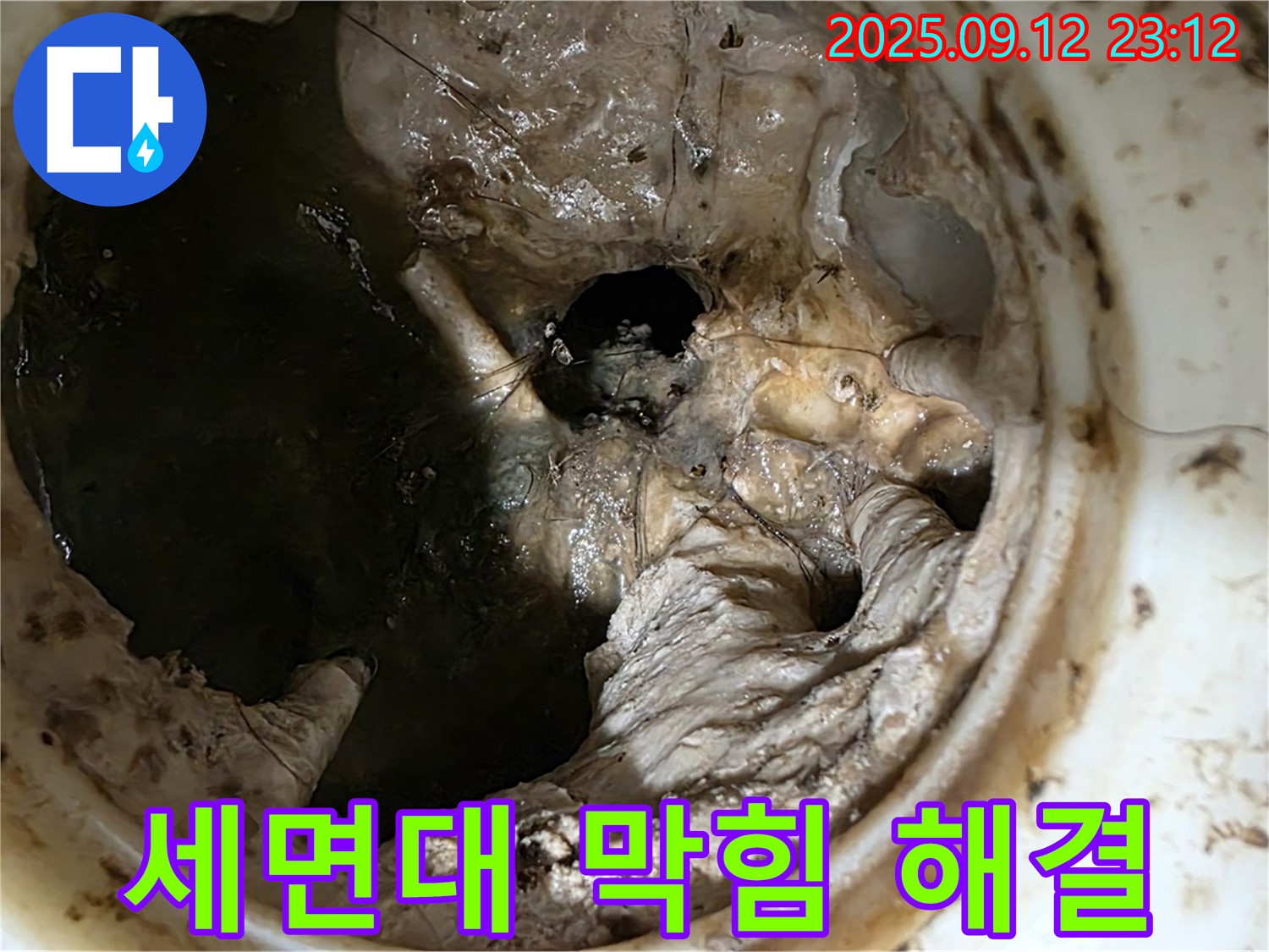 중계동 현대5차 아파트 세면대 막힘 - 하수구 몬스터 퇴치 - 누수 공포 탈출