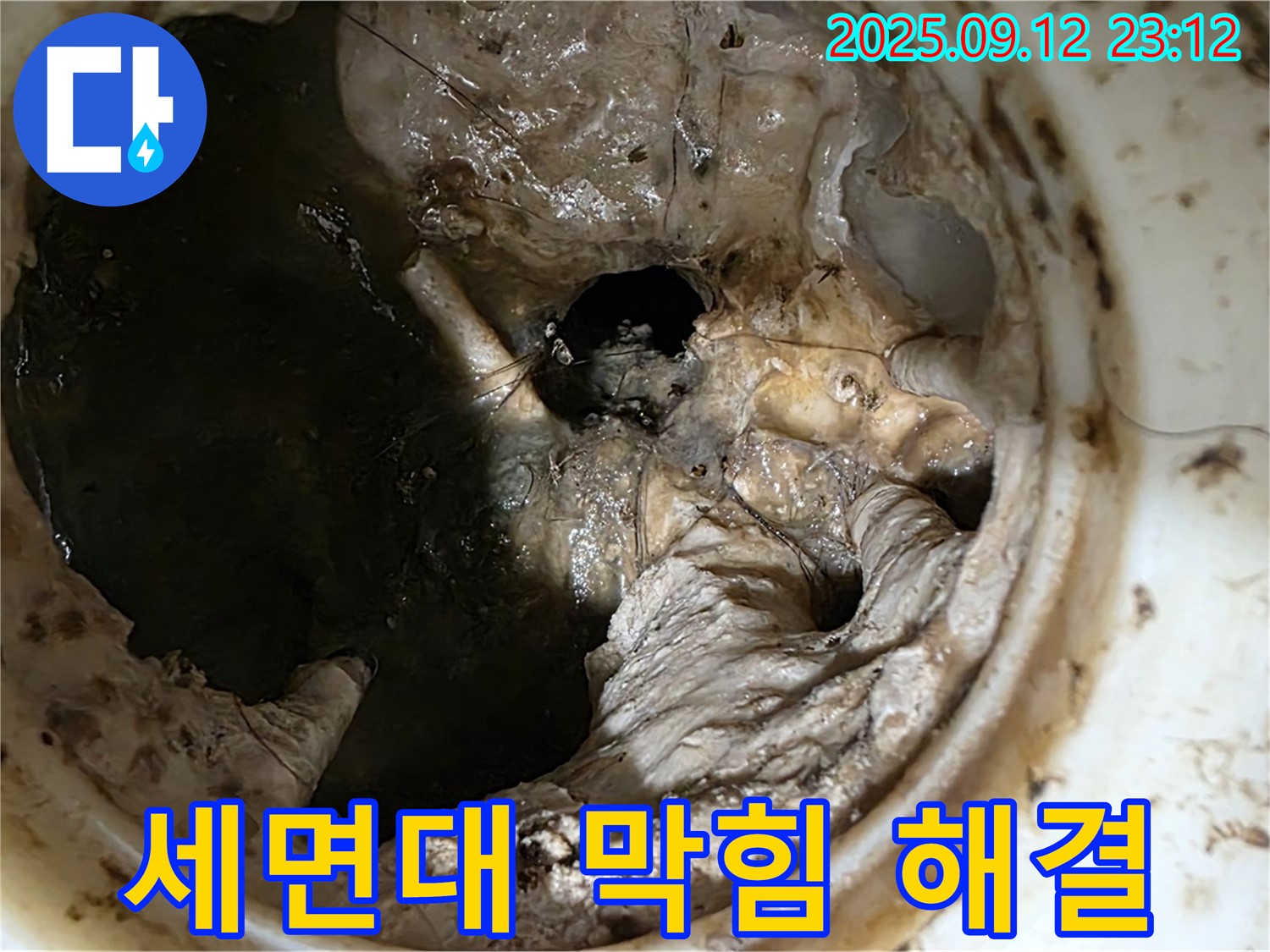 중계동 현대5차 아파트 세면대 막힘 - 하수구 몬스터 퇴치 - 누수 공포 탈출