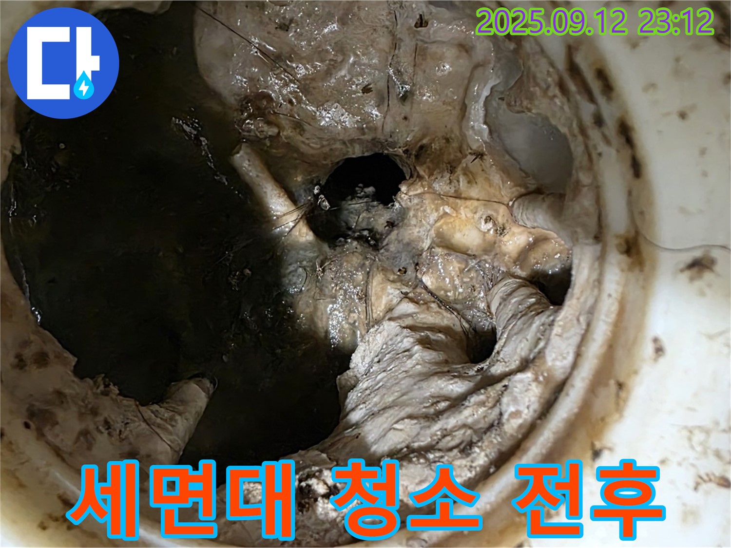 중계동 현대5차 아파트 세면대 청소 전후 - 놀라운 변화 공개