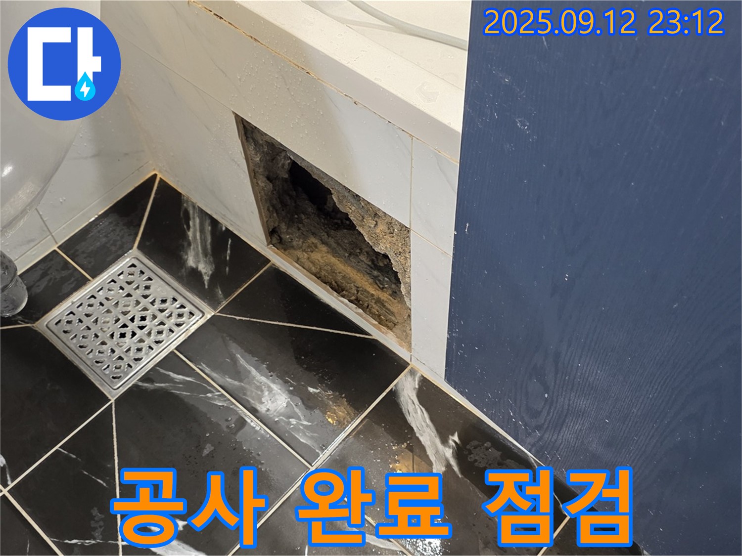 중계동 현대5차 아파트 욕실 누수 공사 완료 - 최종 점검으로 완벽 확인