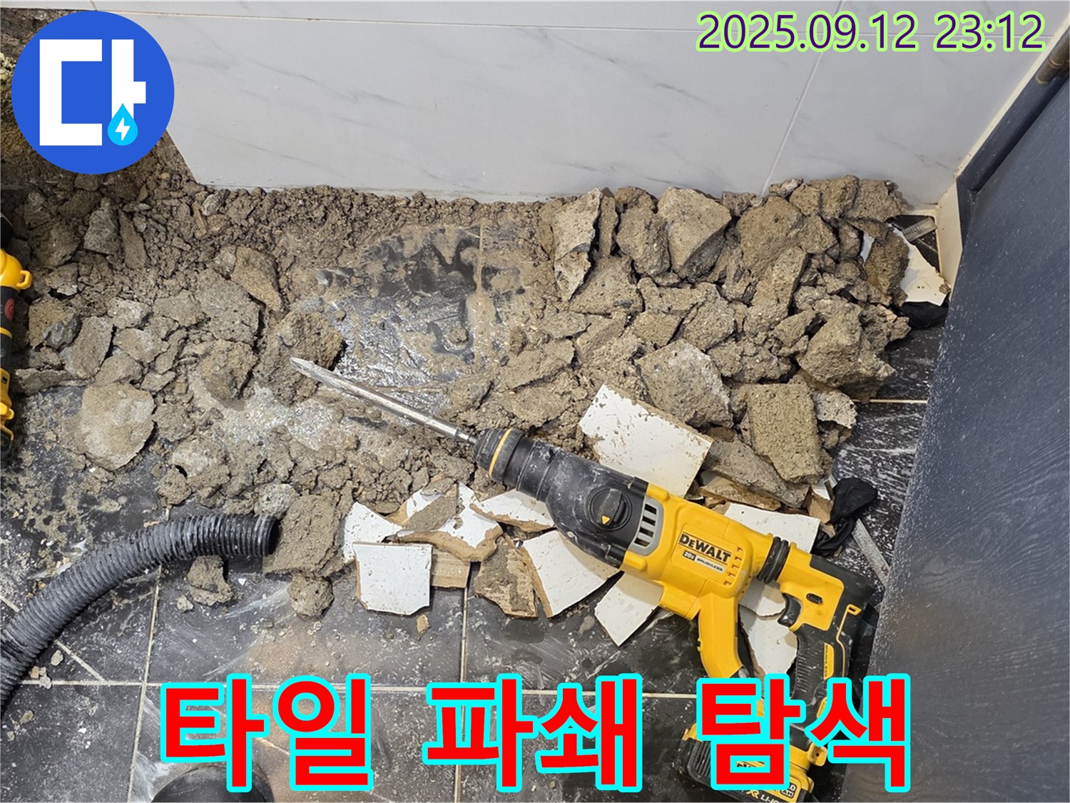 중계동 현대5차 아파트 욕실 누수 - 타일 파쇄 후 숨겨진 누수 지점을 탐색하고 있습니다.