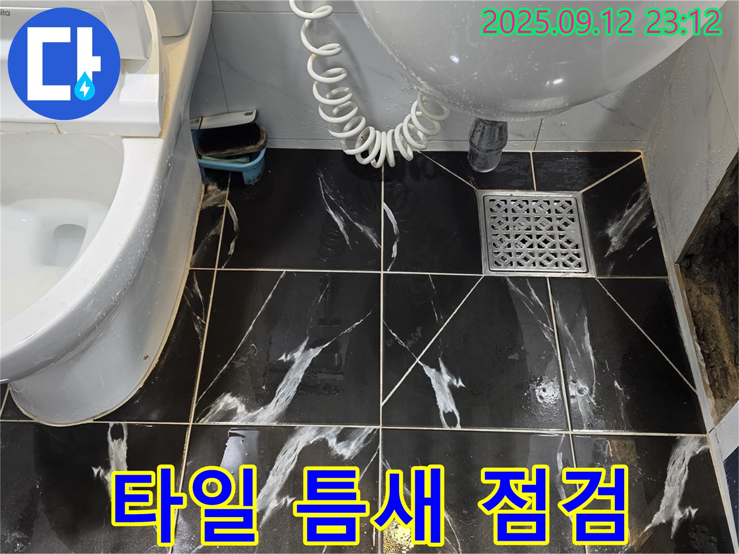 중계동 현대5차 아파트 욕실 - 벽 타일 틈새 꼼꼼하게 점검