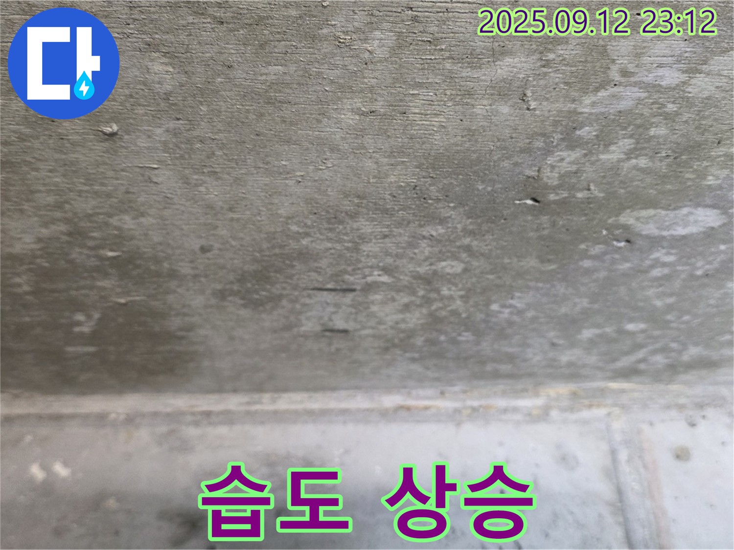 중계로8길 39 현대5차 211동 콘크리트 표면 습도 상승 - 곰팡이 발생 가능성 증가