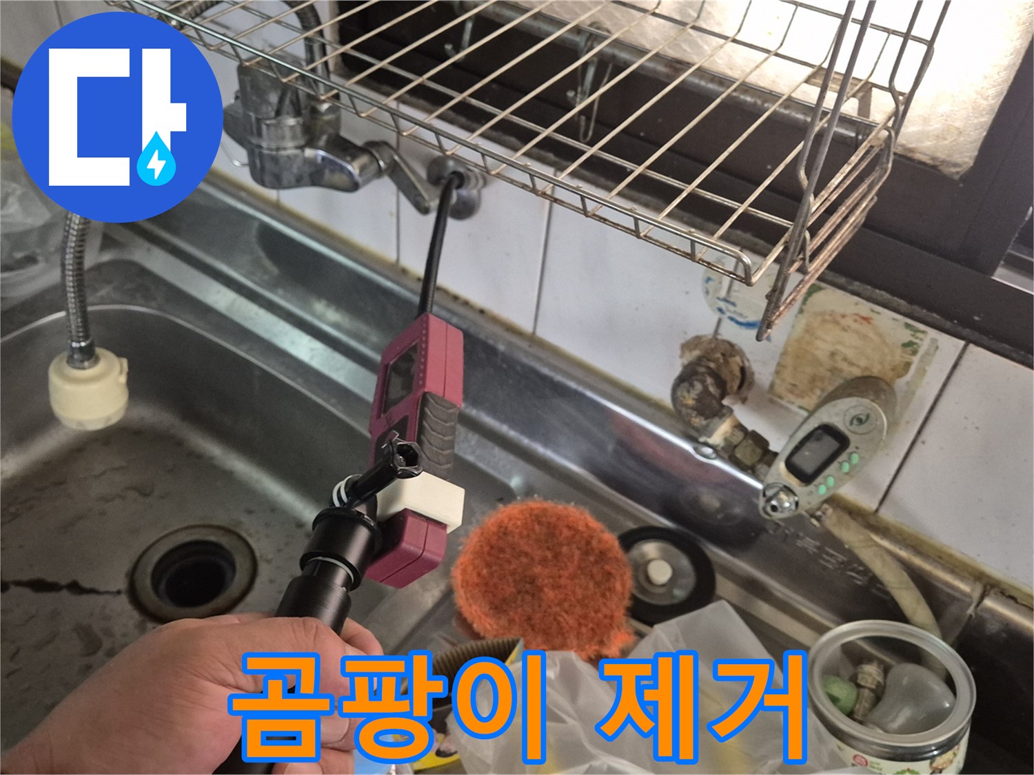 곰팡이 완벽 제거 - 누수 해결 후 깨끗해진 싱크대 주변