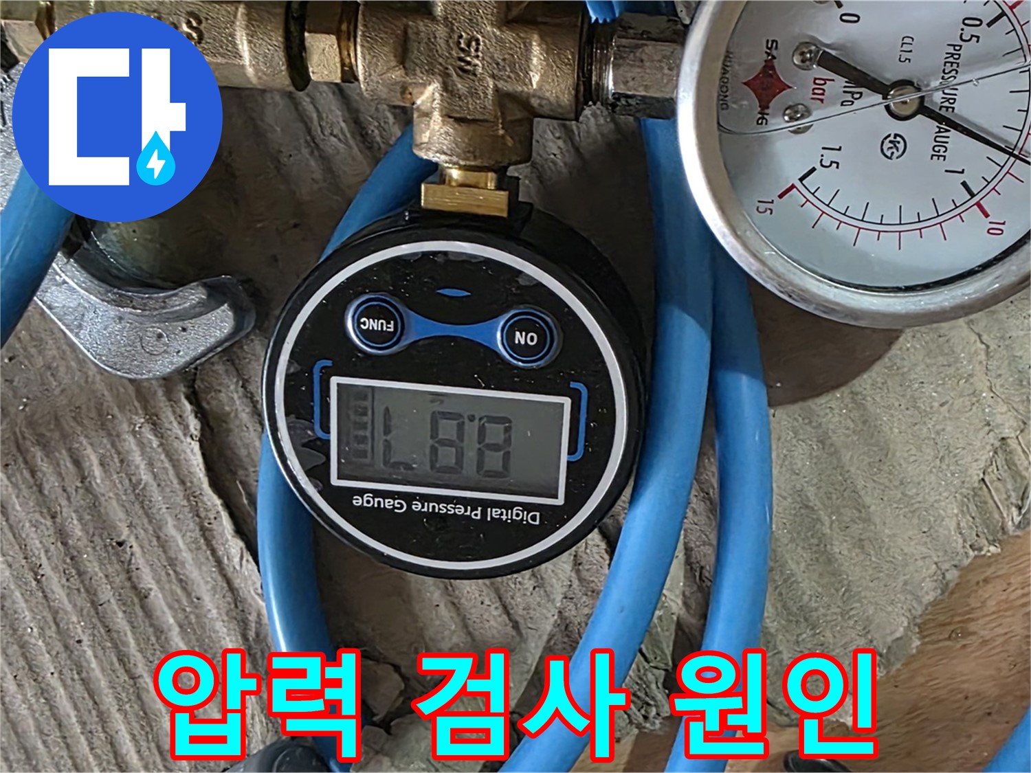 도봉구 덕릉로 누수 해결 - 압력 검사를 통한 정확한 누수 원인 파악