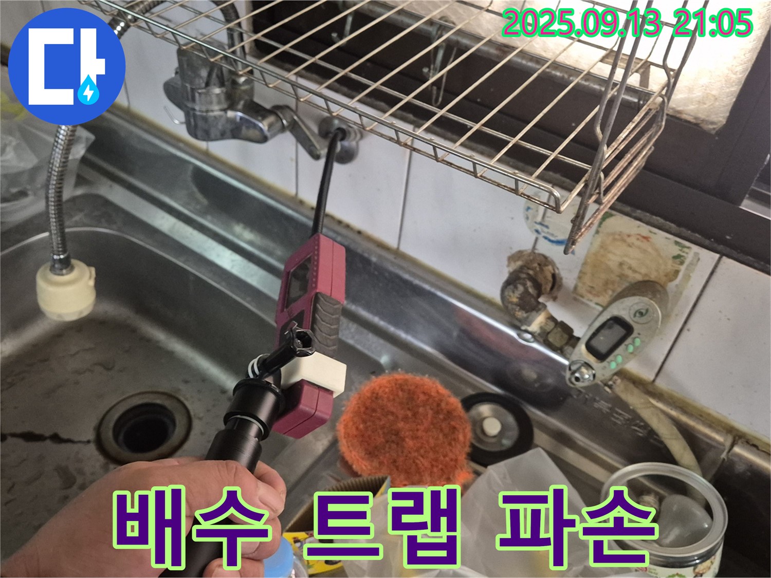 싱크대 배수 트랩 파손 - 누수 및 악취 유발