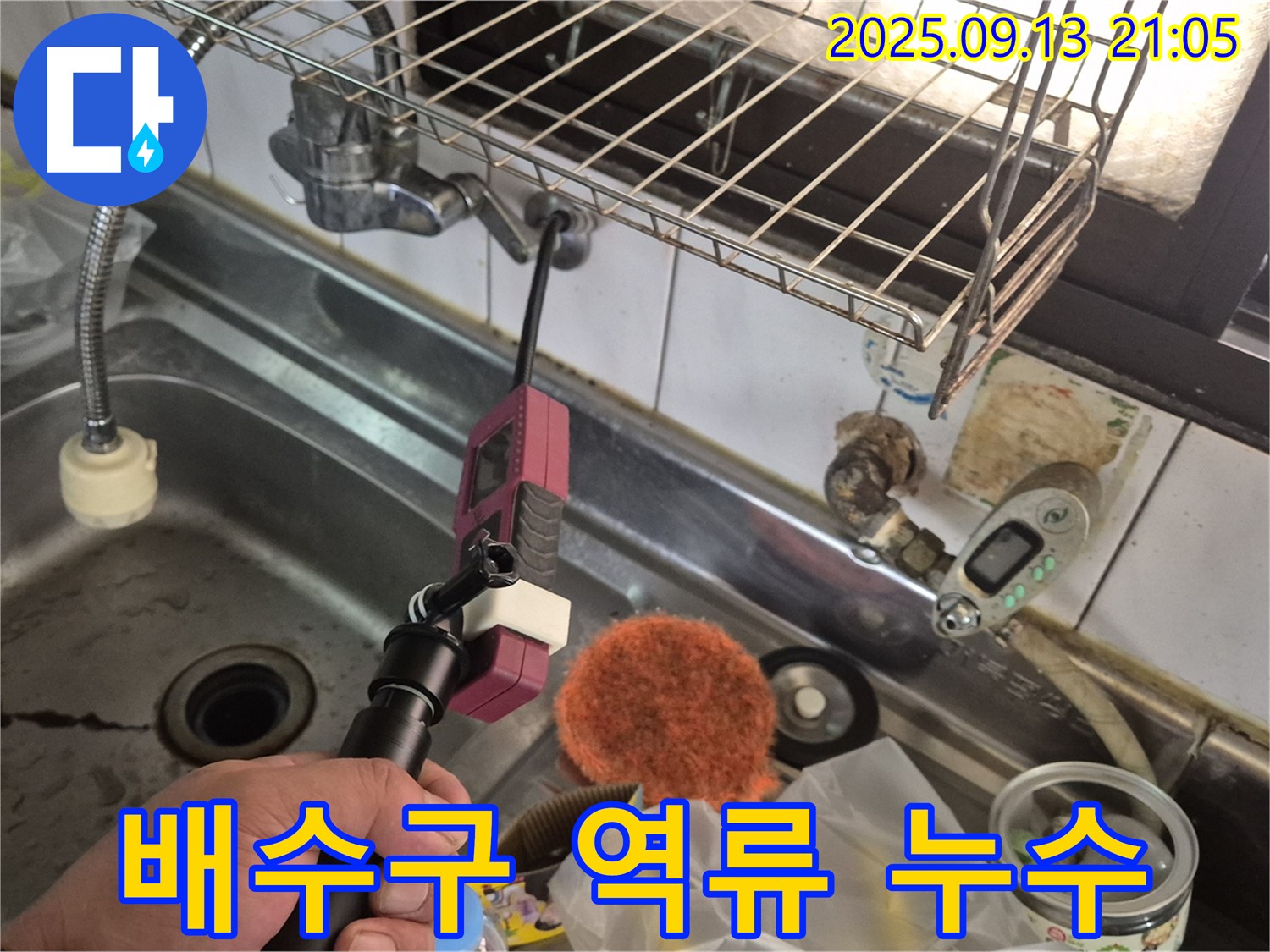 싱크대 배수구 역류 - 막힘과 누수 동시 해결