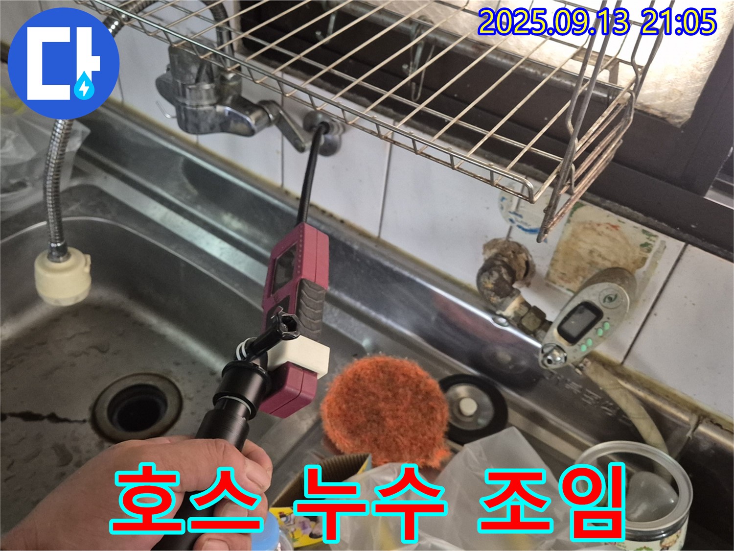 싱크대 호스 연결 부위 누수 - 간단한 조임으로 해결