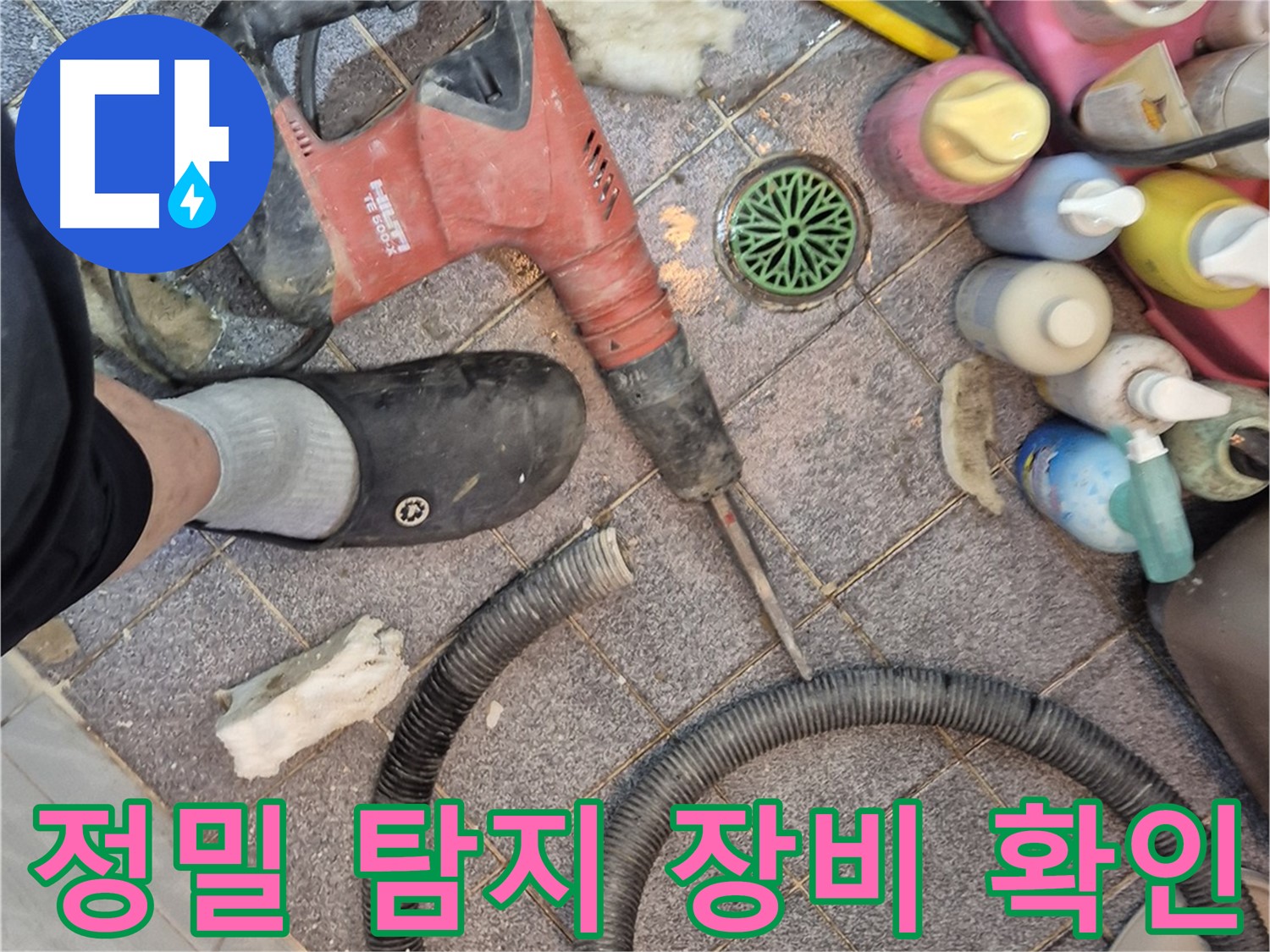 정밀 탐지 장비로 누수 지점 확인 - 과학적인 누수 탐지